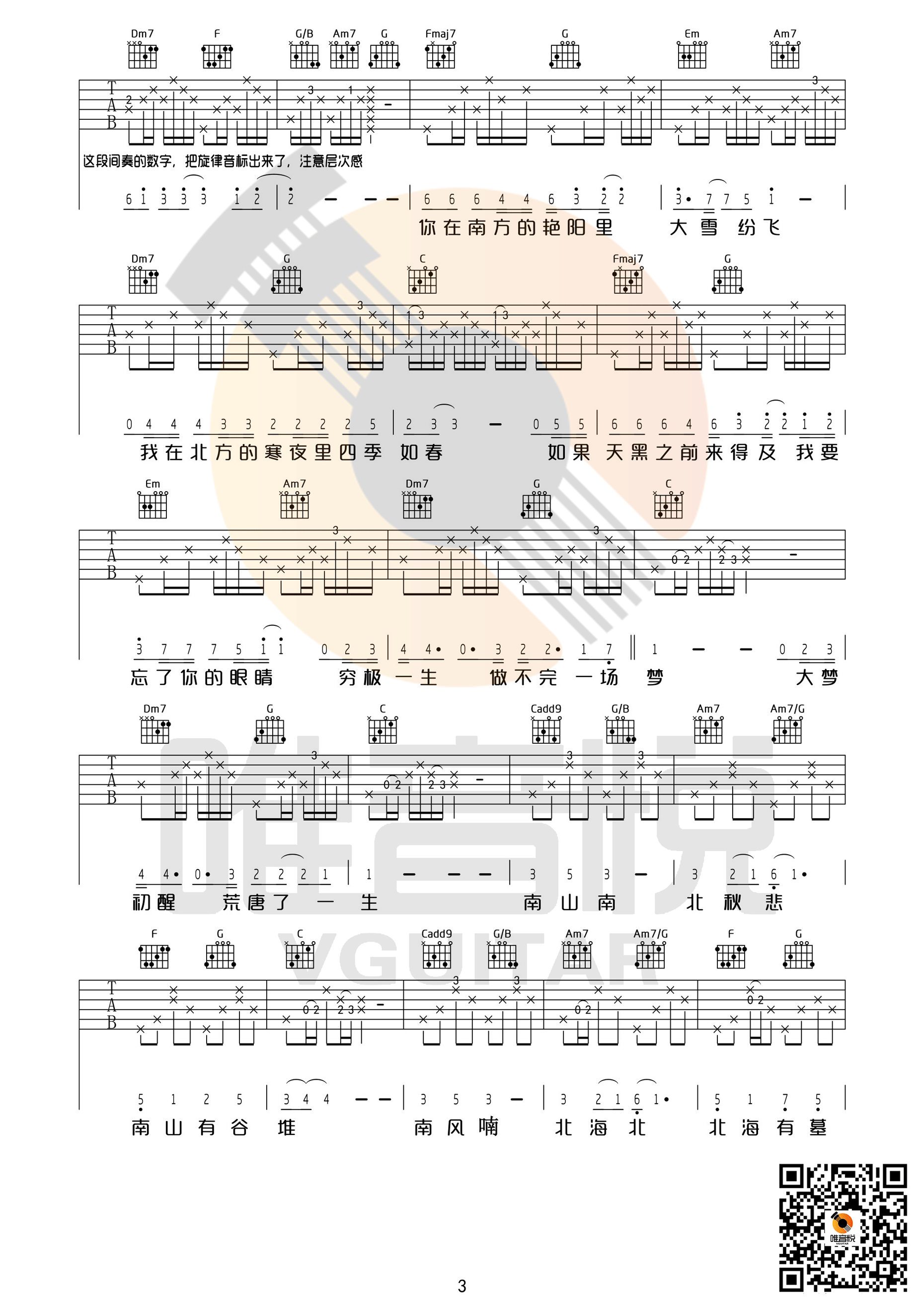 《南山南》吉他谱六线谱C调完整版_张磊