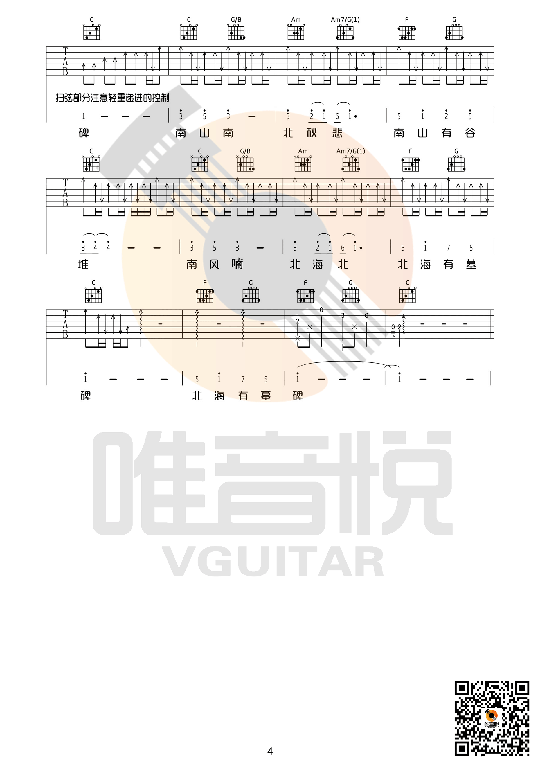 《南山南》吉他谱六线谱C调完整版_张磊