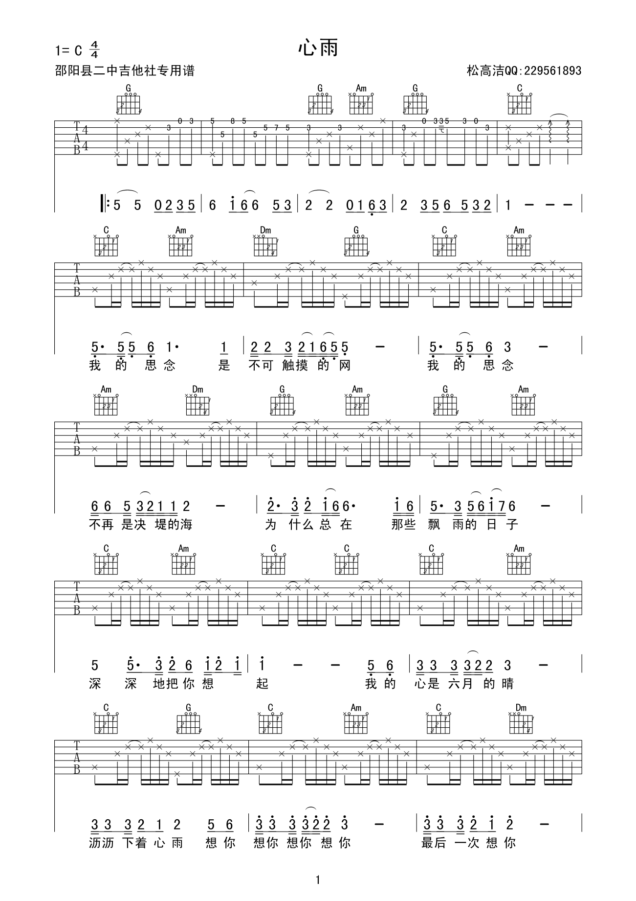 《心雨》吉他谱六线谱C调_毛宁/杨玉莹