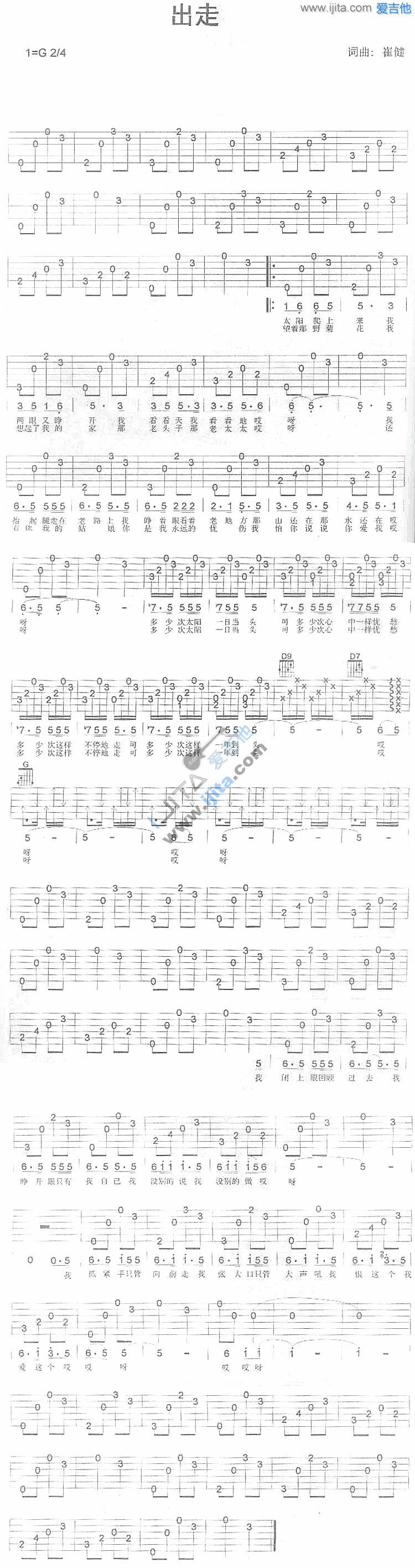 《出走》六线谱吉他谱G调_崔健