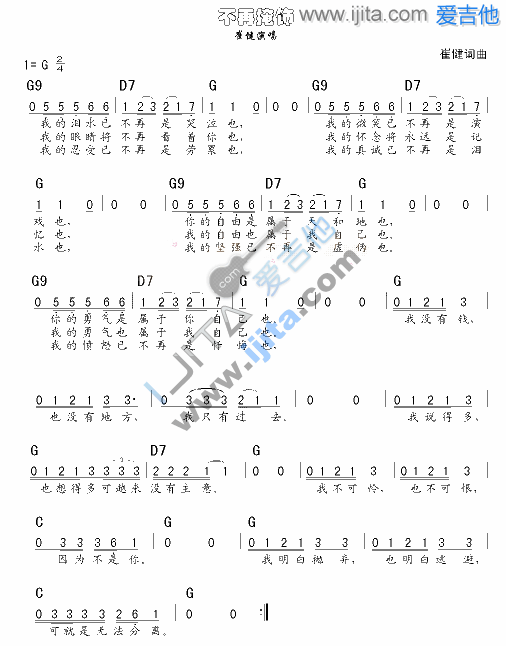 《不再掩饰》六线谱吉他谱G调_崔健