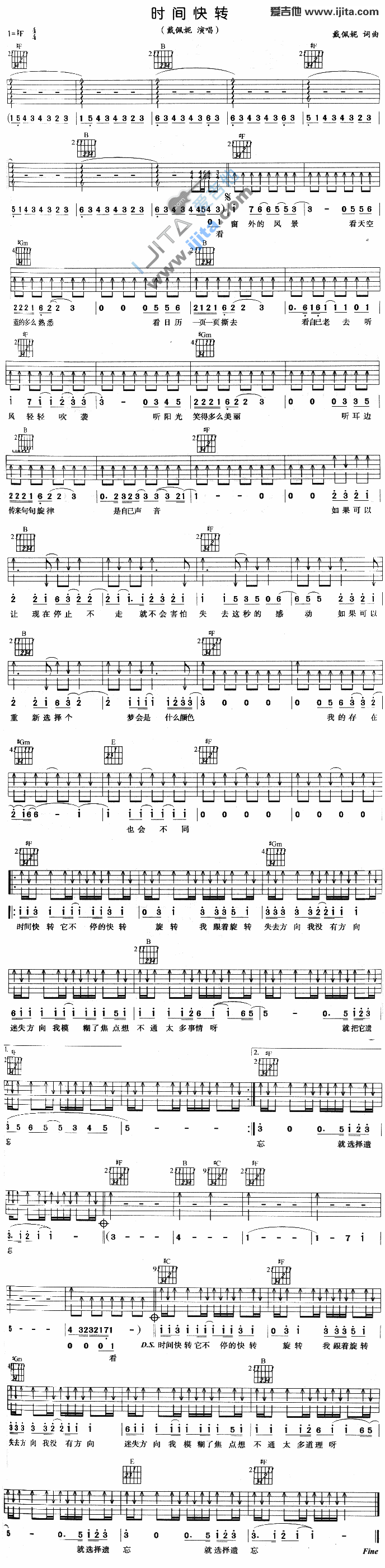 《时间快转》六线谱吉他谱#F调_戴佩妮