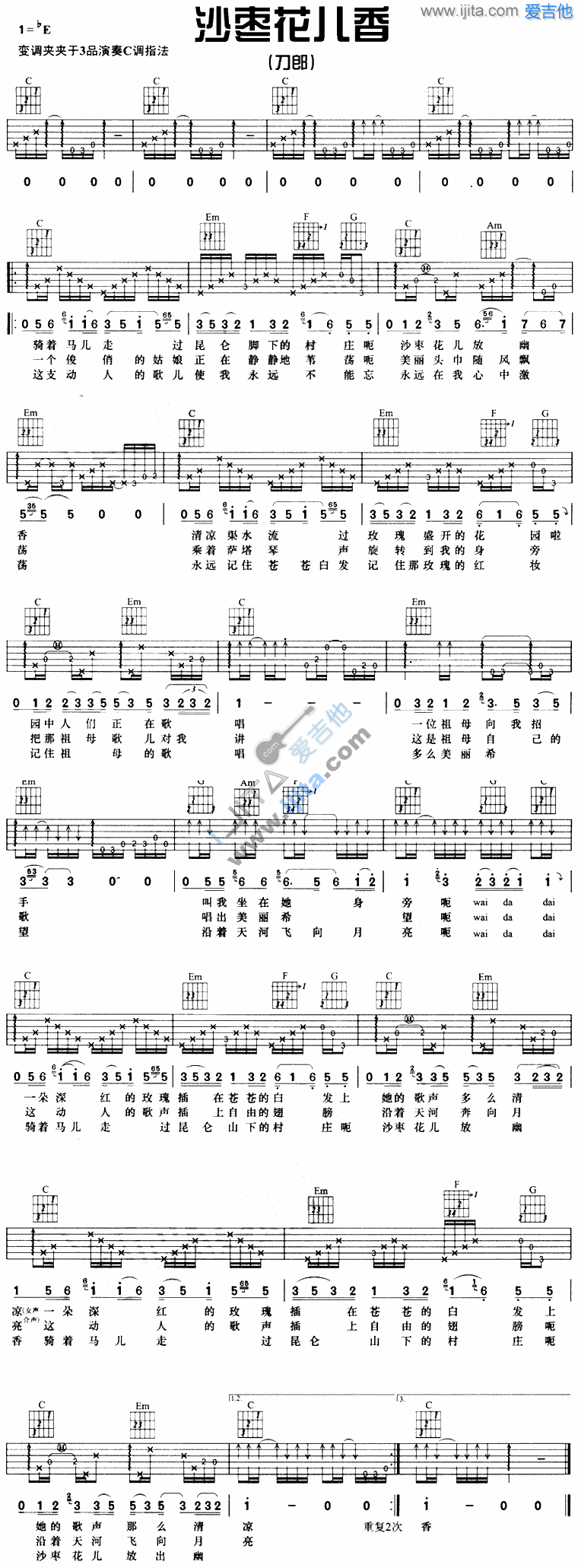 《沙枣花儿香》六线谱吉他谱G调_刀郎
