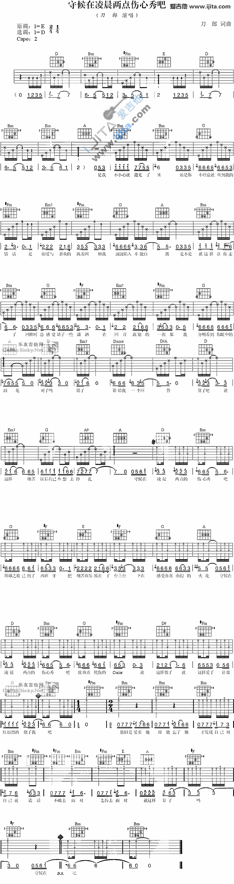 《守候在凌晨两点的伤心秀吧》六线谱吉他谱D调_刀郎