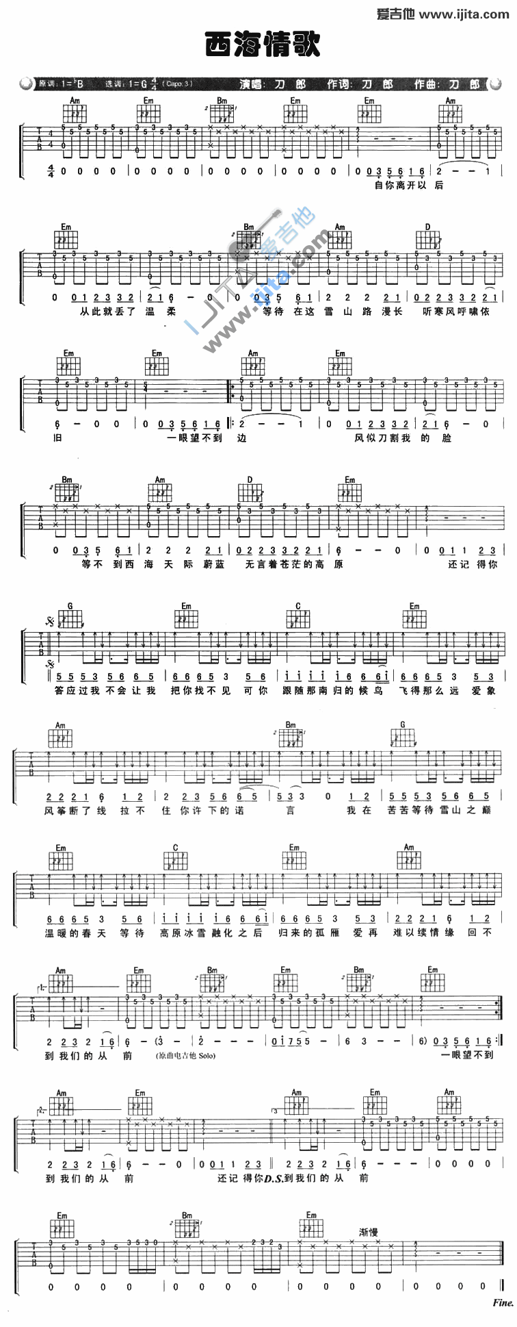 《西海情歌》六线谱吉他谱G调_刀郎