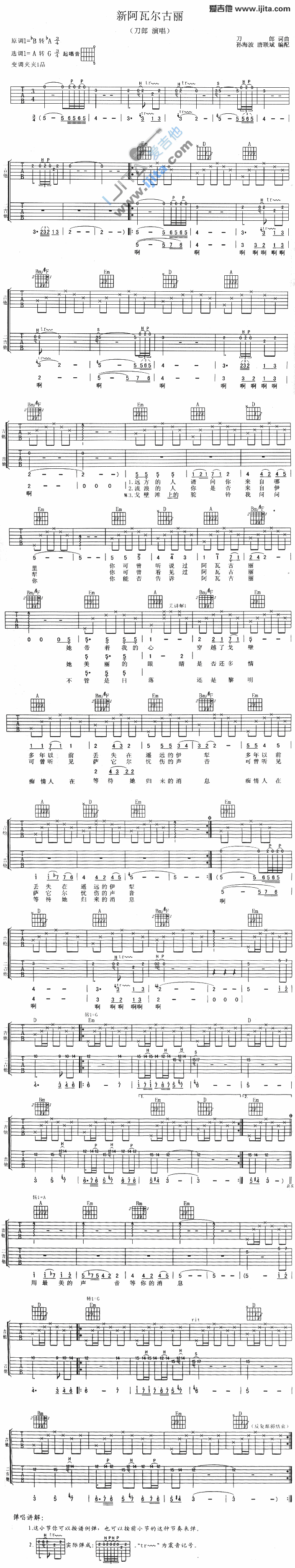 《新阿瓦尔古丽》六线谱吉他谱A转G调_刀郎