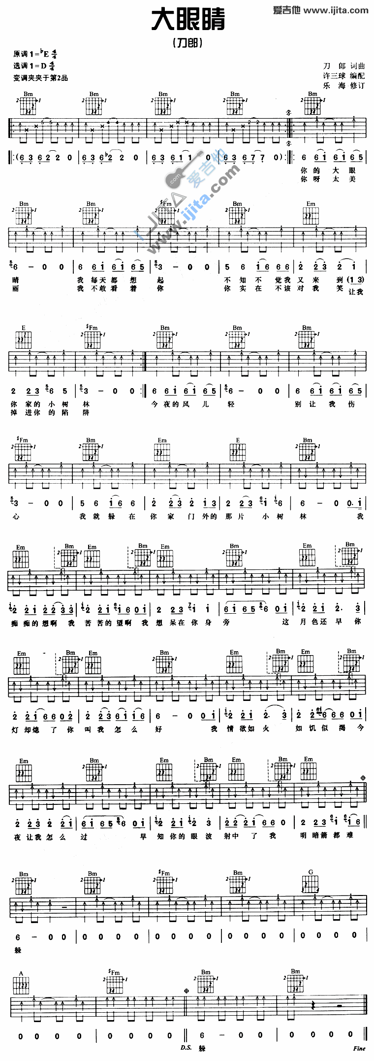 《大眼睛》六线谱吉他谱D调_刀郎