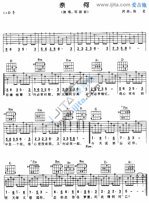 《奈何》吉他谱六线谱D调_邓丽君