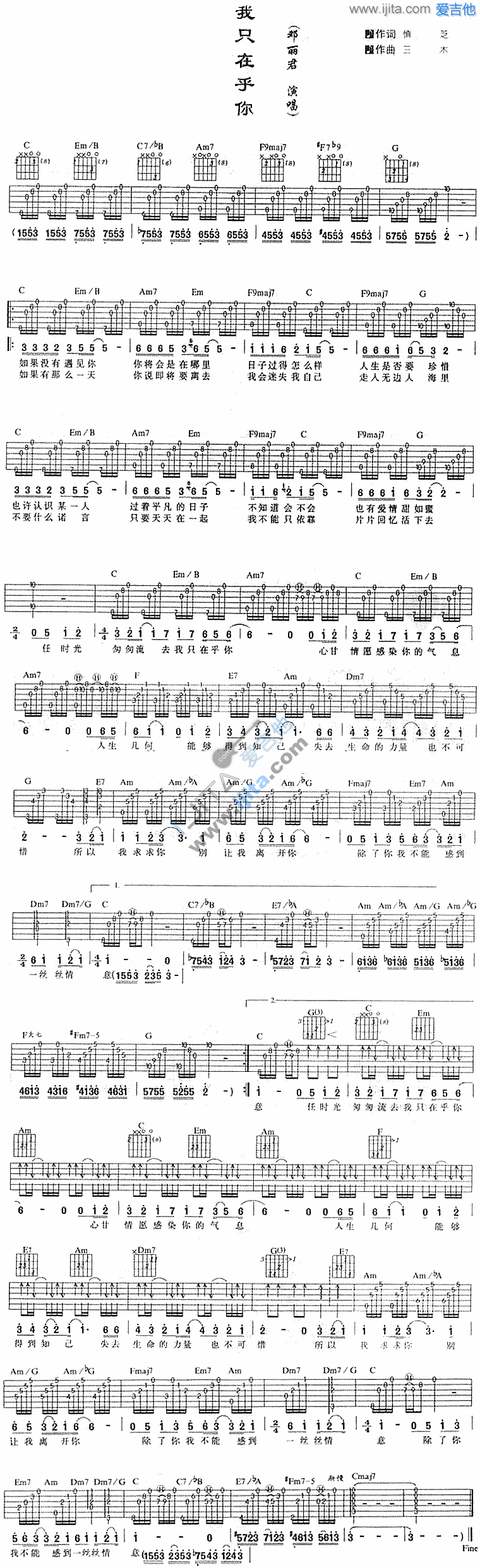 《我只在乎你》吉他谱六线谱_邓丽君