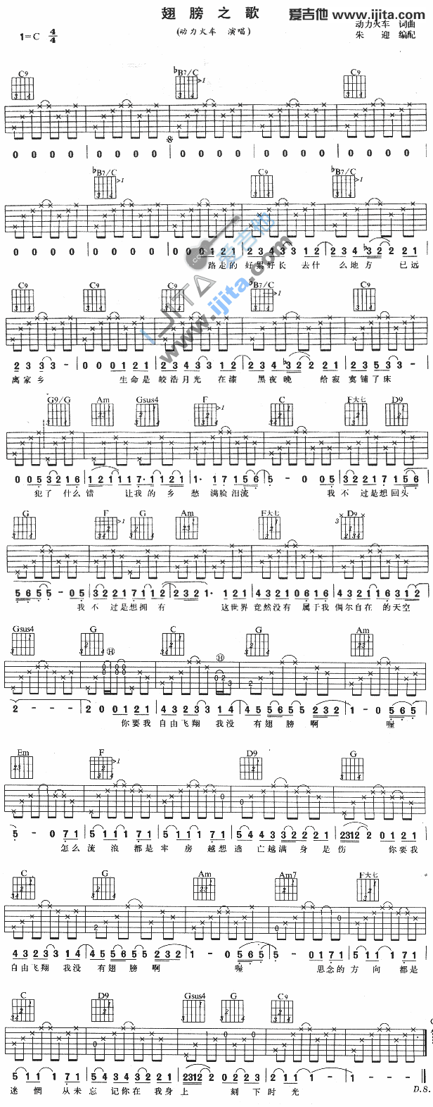 《翅膀之歌》吉他谱六线谱C调_动力火车
