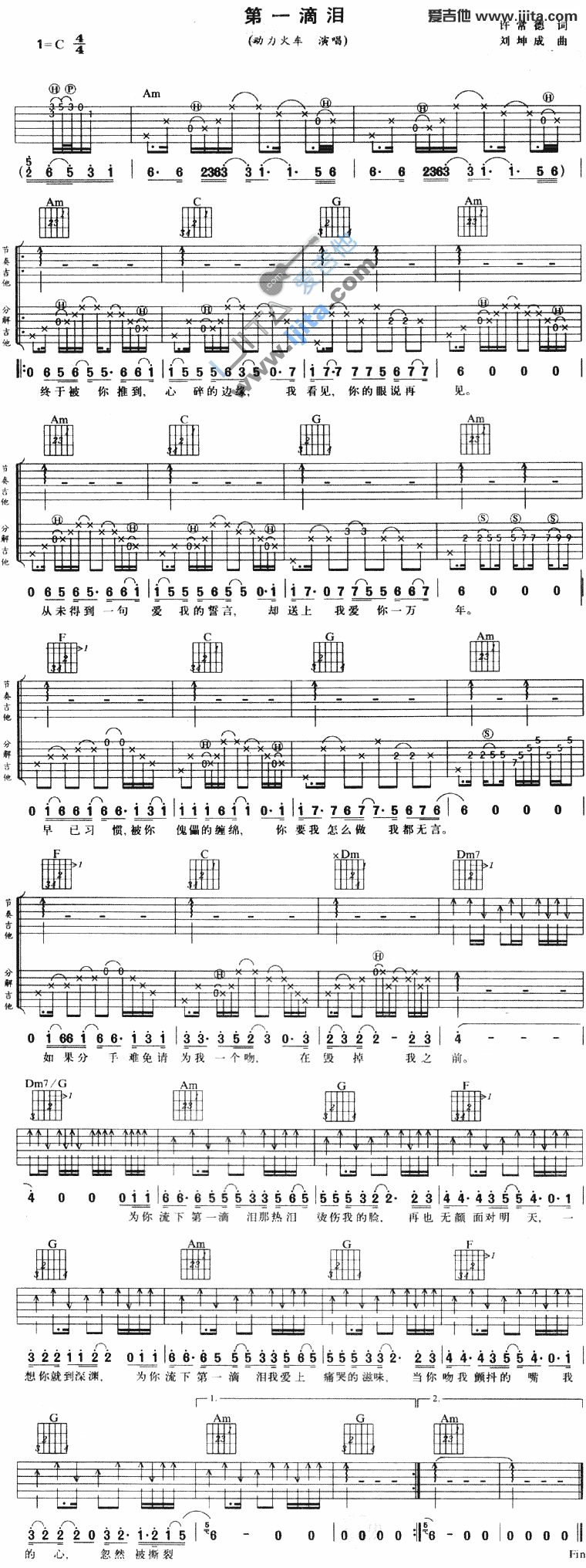 《第一滴泪》吉他谱六线谱双吉他C调_动力火车