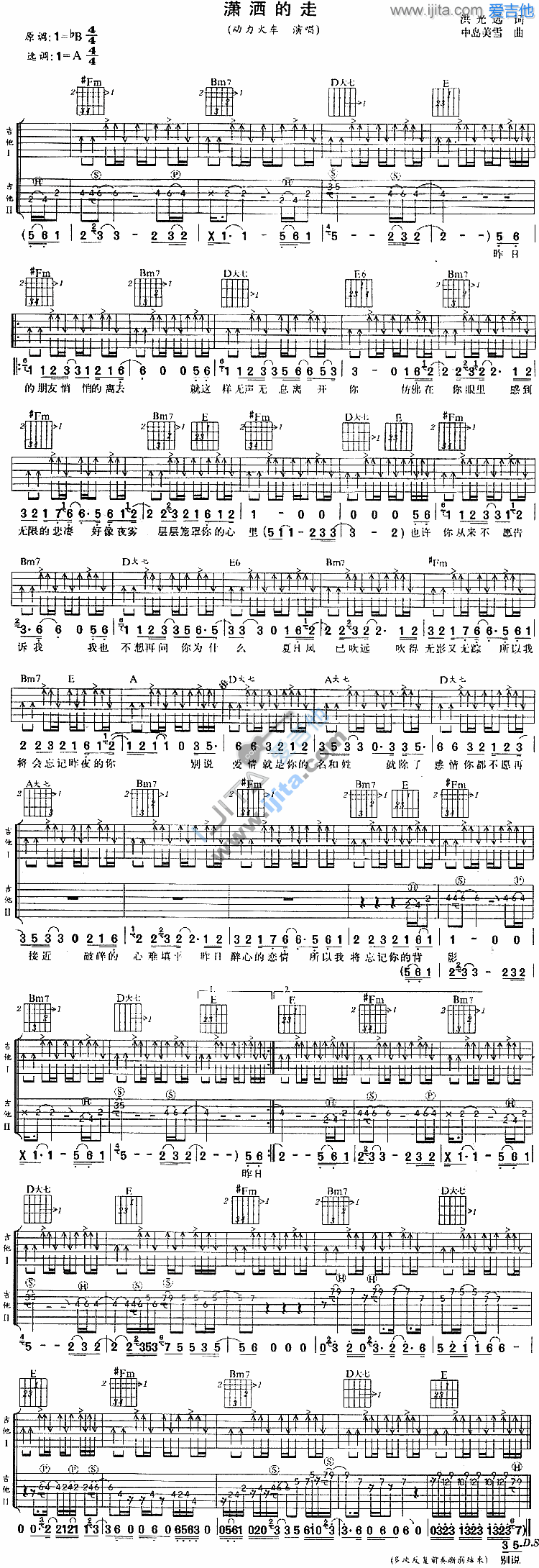 《潇洒的走》吉他谱六线谱A调_动力火车