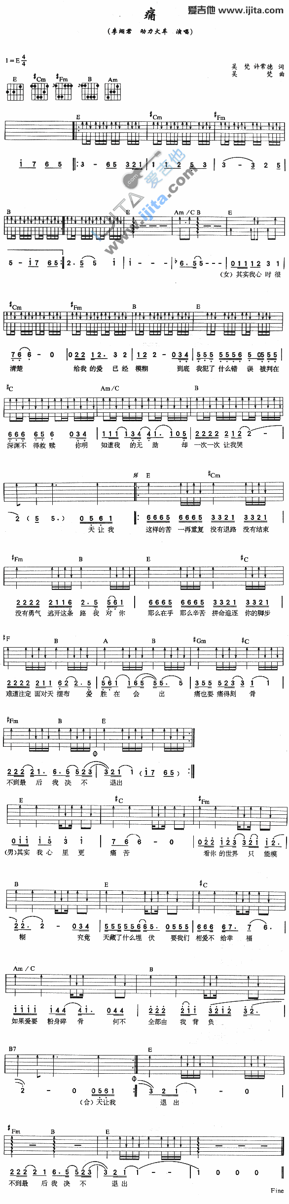 《痛》吉他谱六线谱E调_动力火车