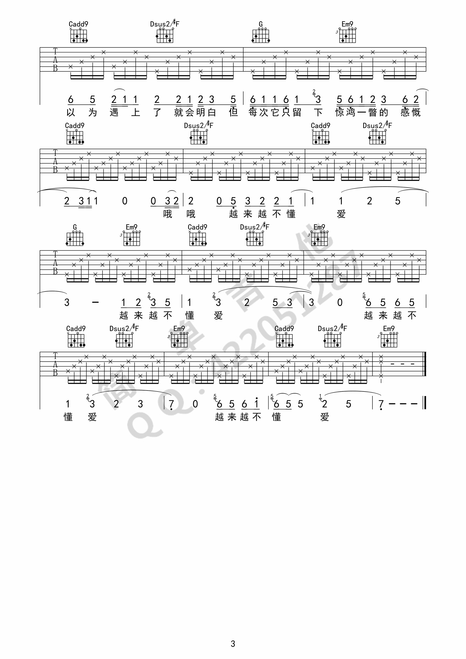 《越来越不懂》吉他谱六线谱G调查_蔡健雅