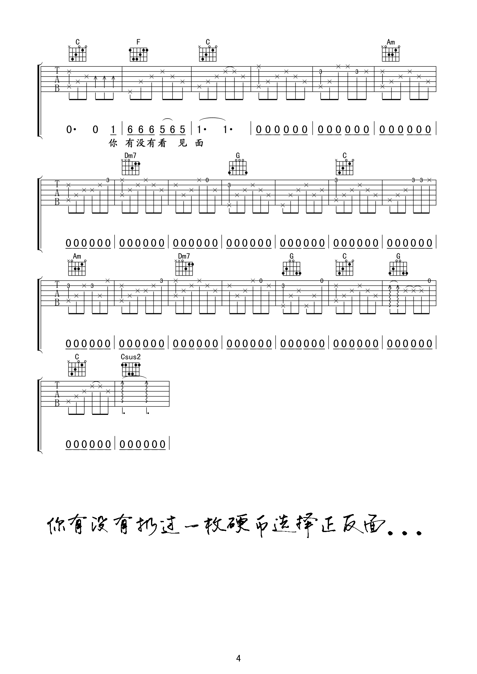 汪峰 硬币吉他谱六线谱F调原版编配