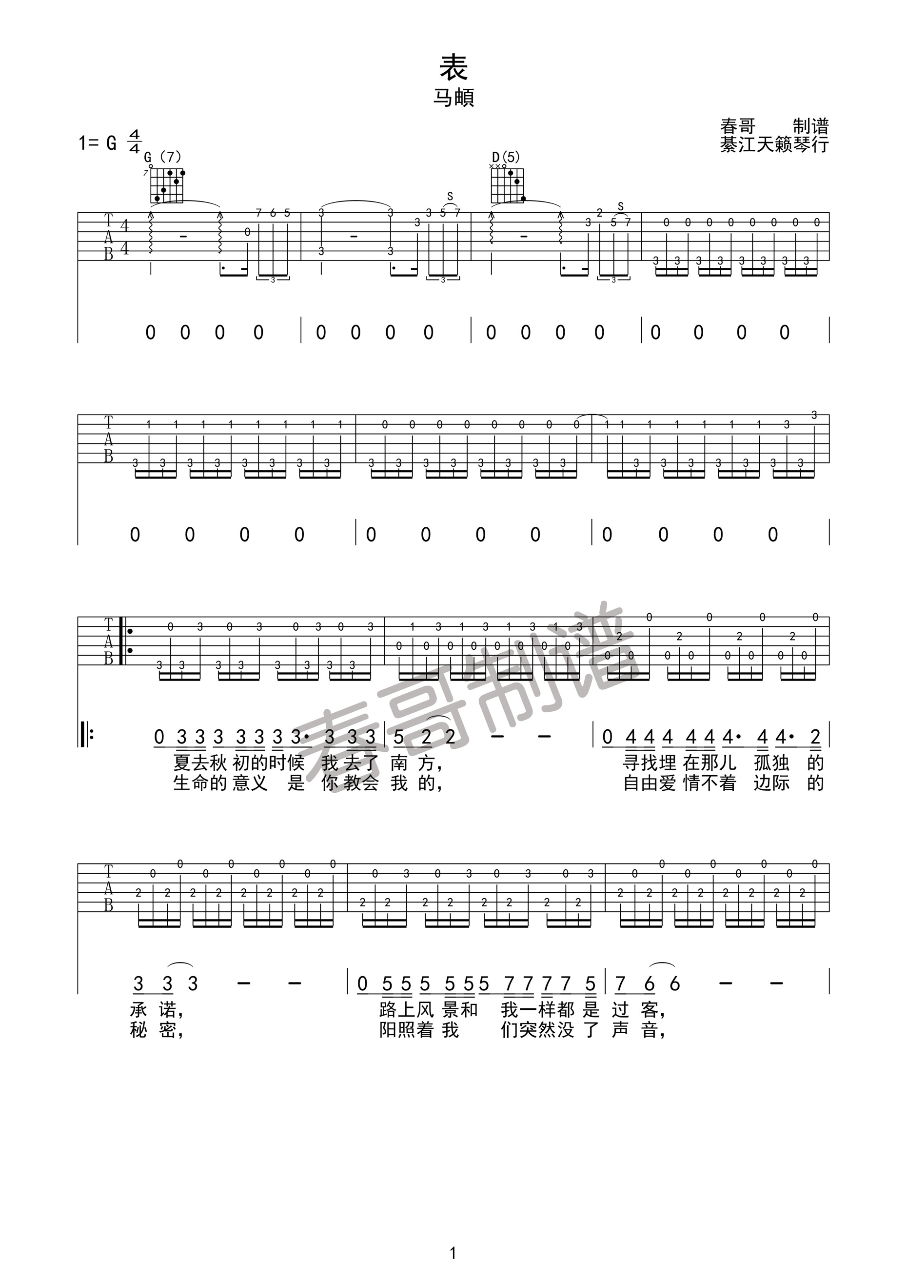 《表》吉他谱六线谱G调高清谱 马頔