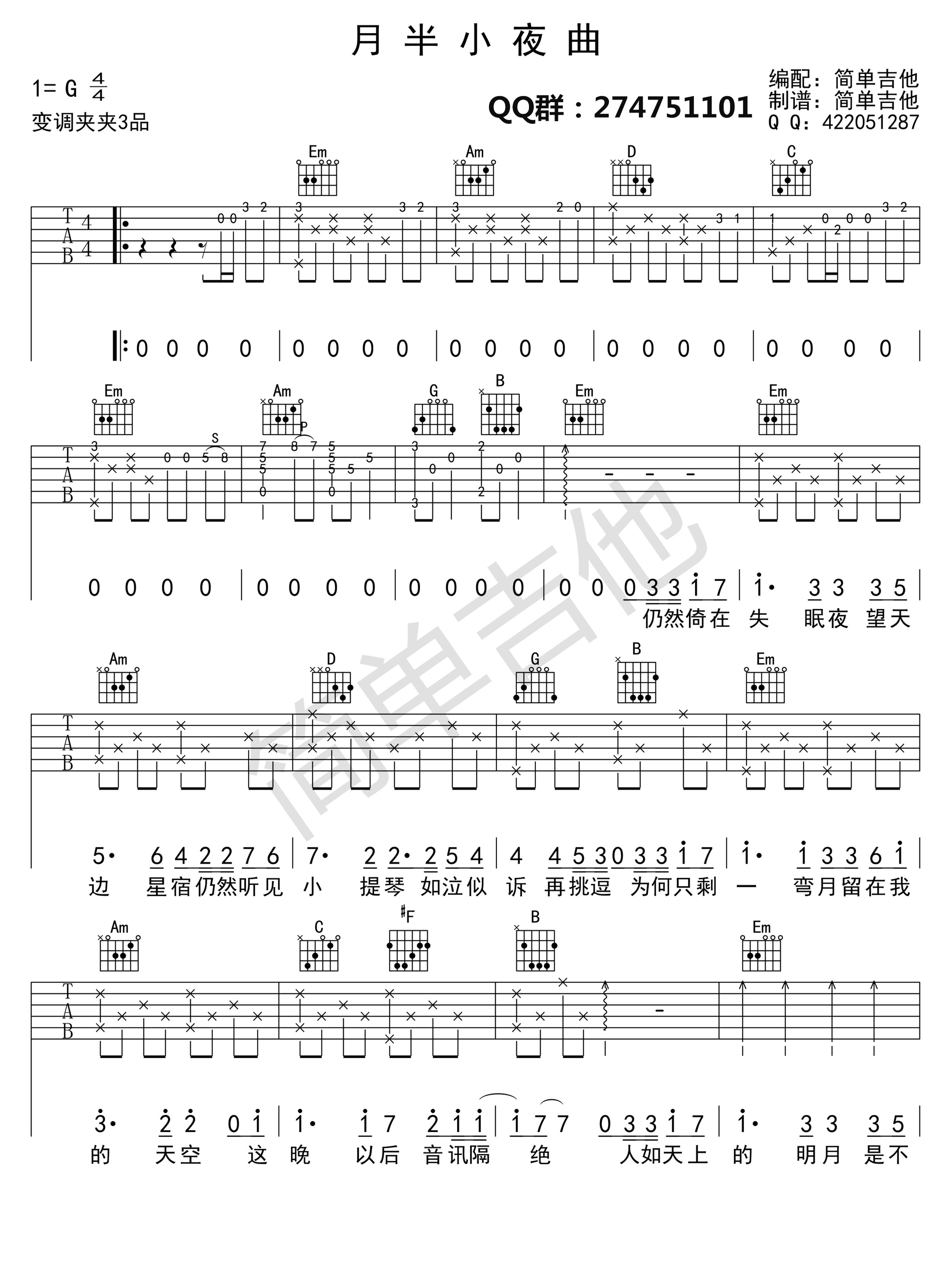 《月半小夜曲》吉他谱六线谱G调图片谱 李克勤