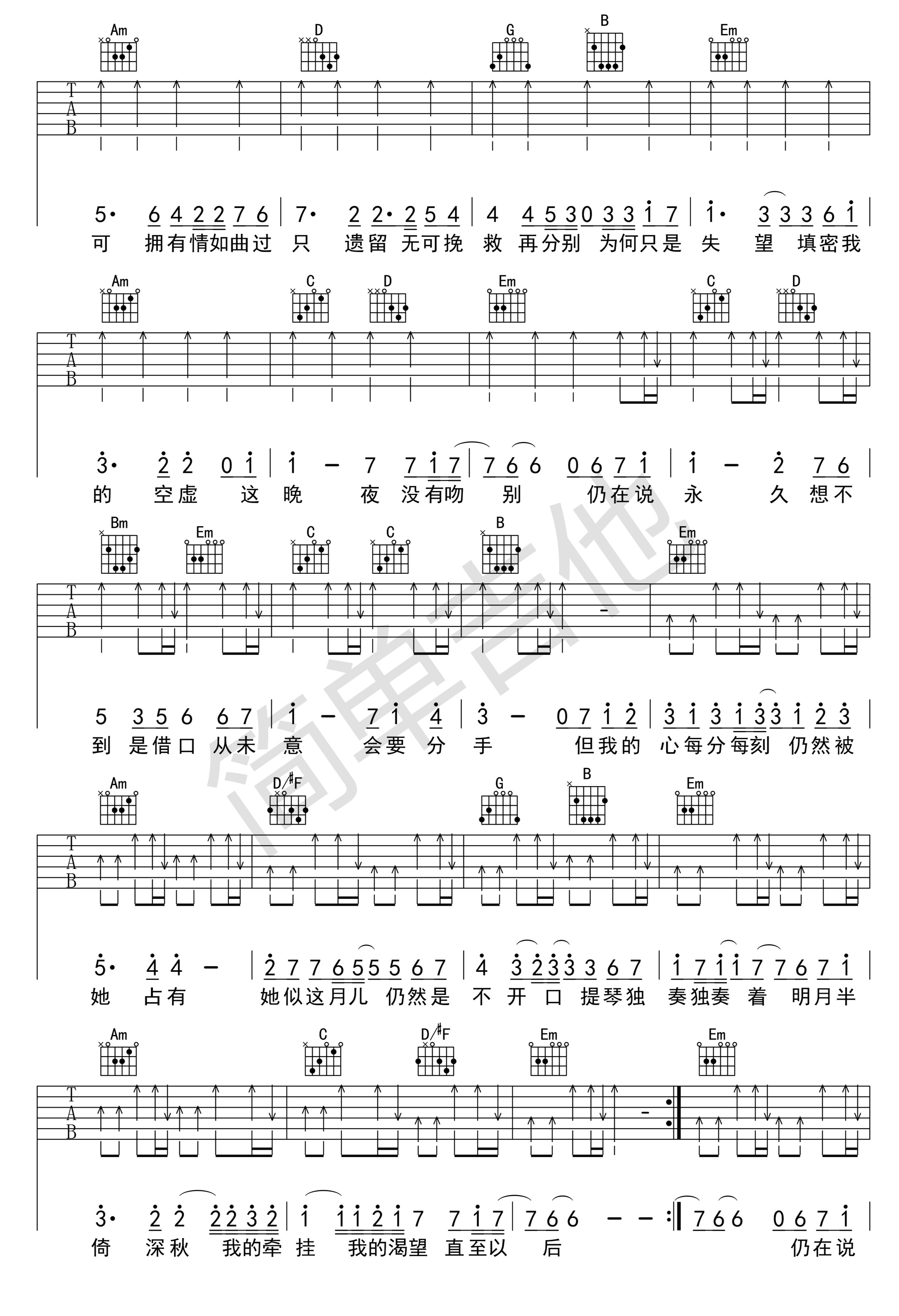 《月半小夜曲》吉他谱六线谱G调图片谱 李克勤