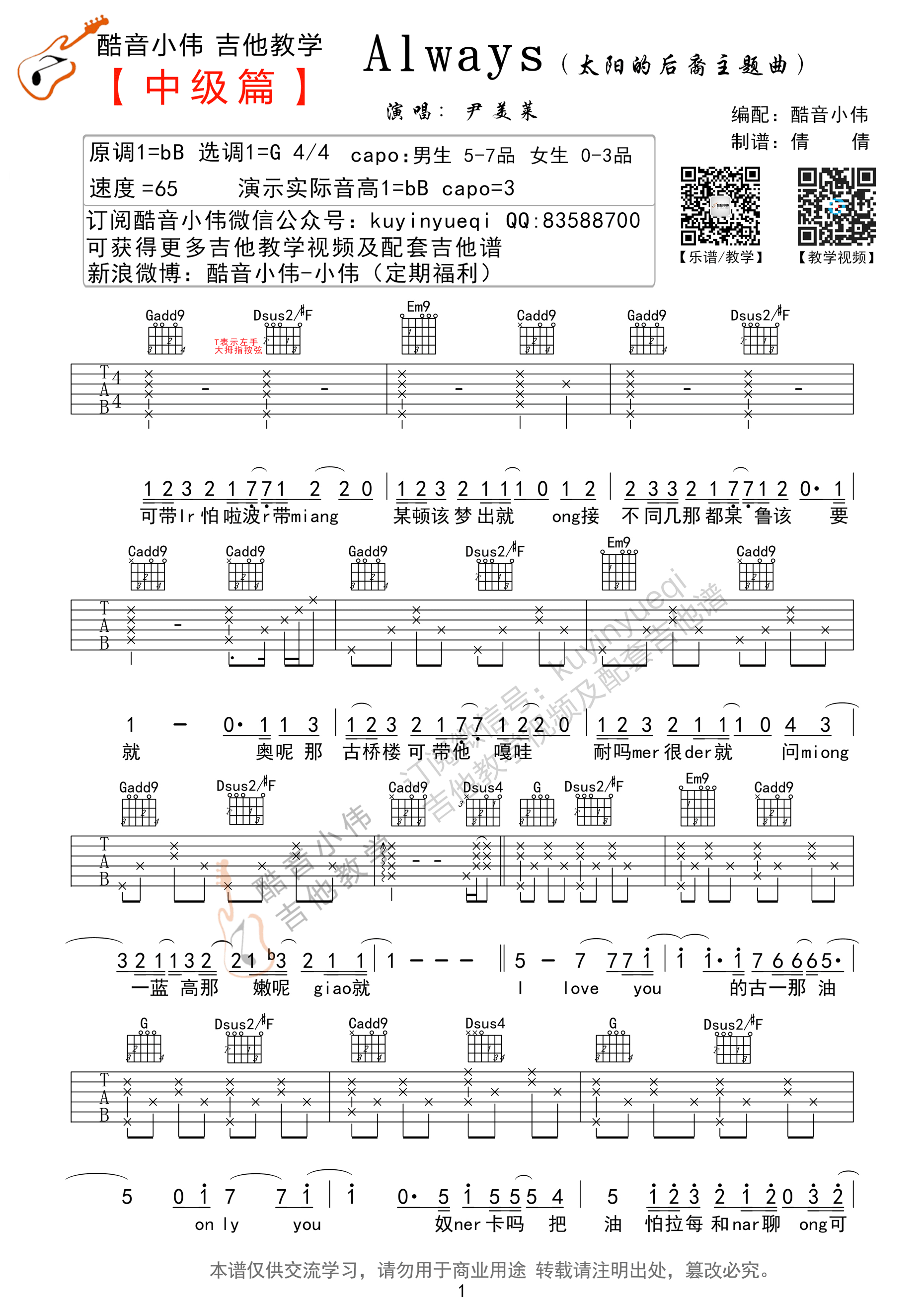 《Always》吉他谱六线谱G调高清谱_尹美莱