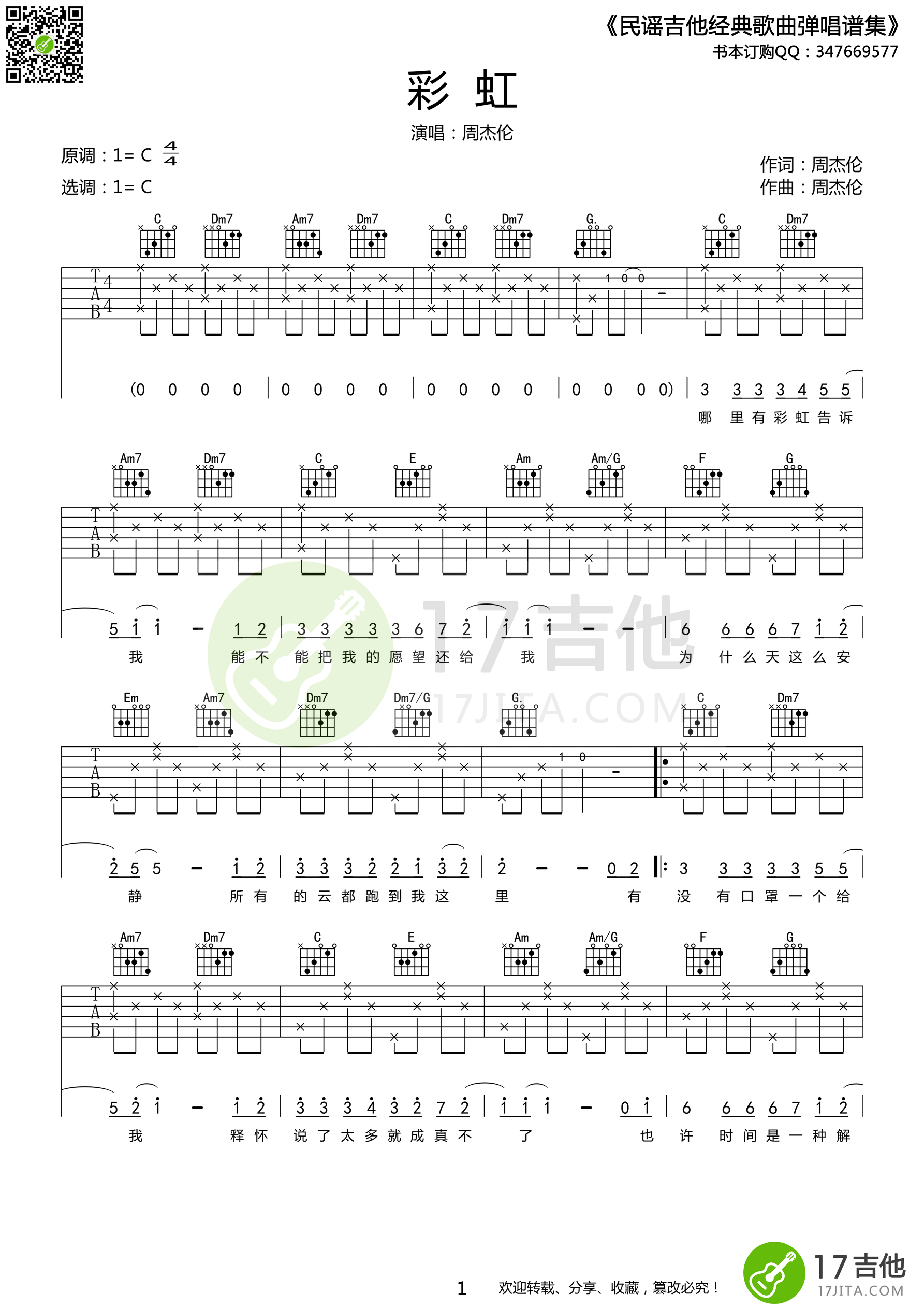 《彩虹》吉他谱六线谱C调原版图片谱_周杰伦