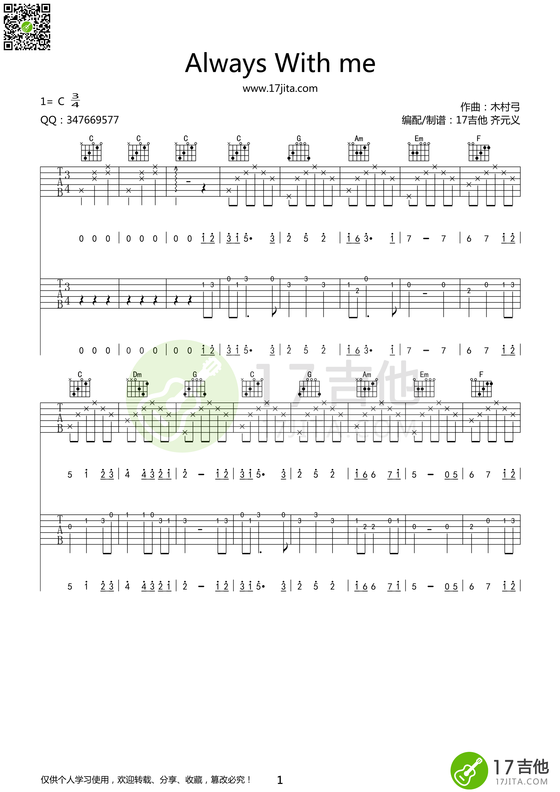 Always With me（与你同在）C调指弹吉他谱六线谱独奏曲