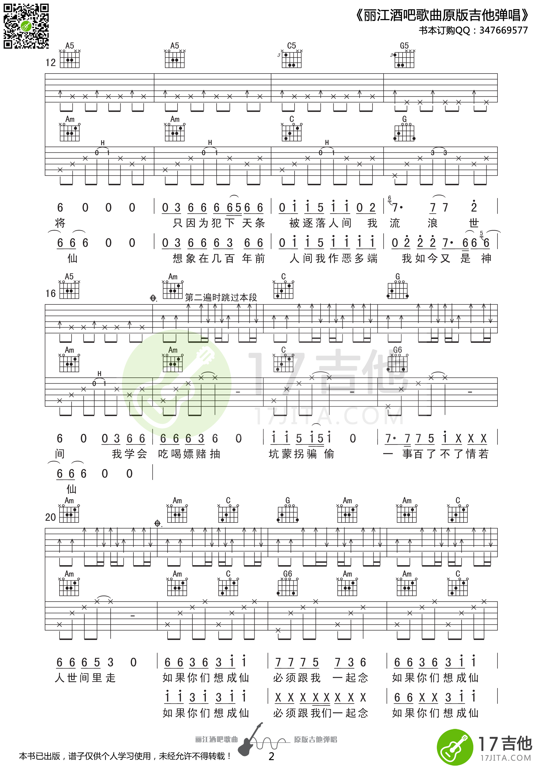 《我是神仙》吉他谱六线谱C调高清谱_野娃娃乐队