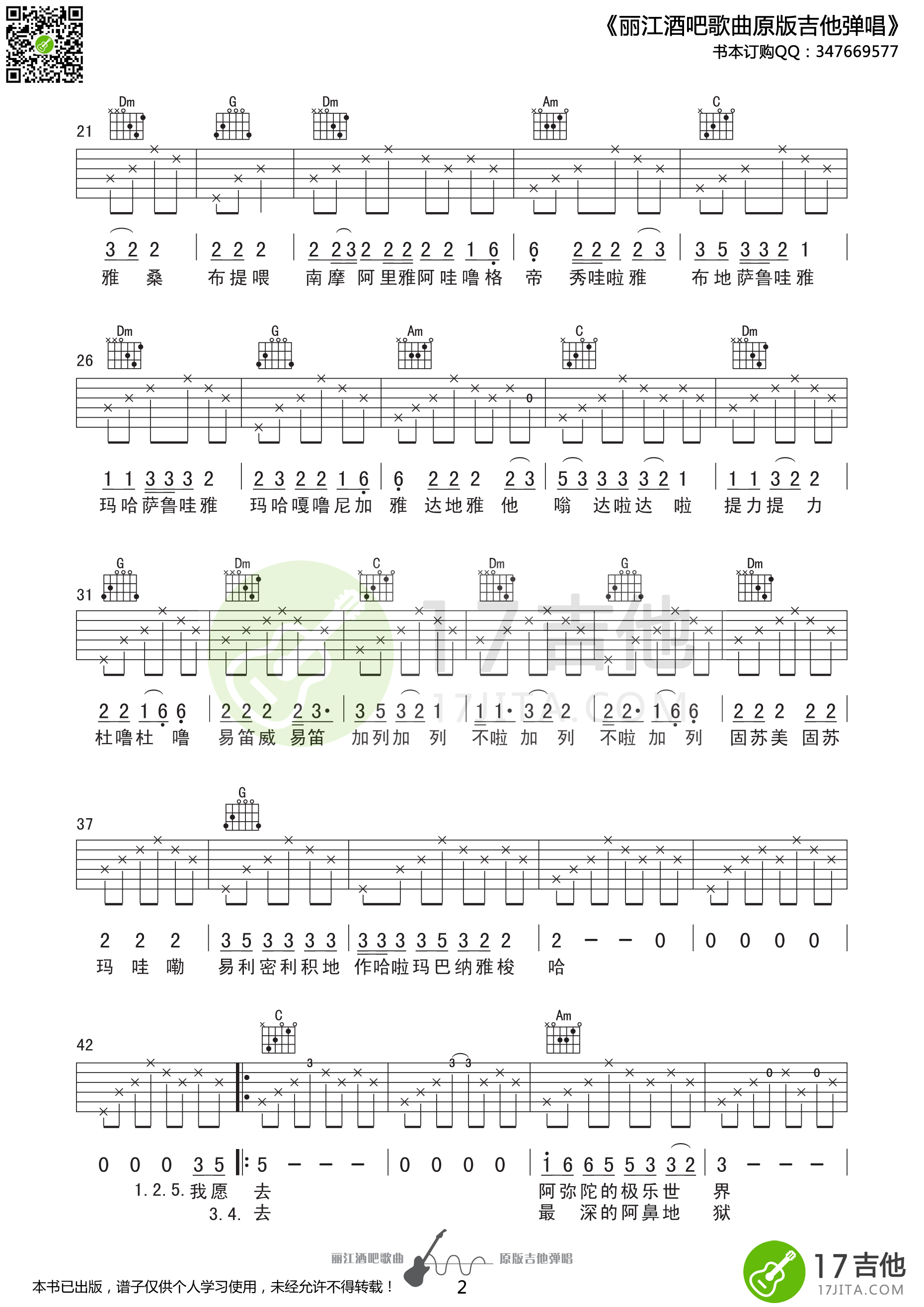 《思念观世音》吉他谱六线谱C调高清谱_姚东林