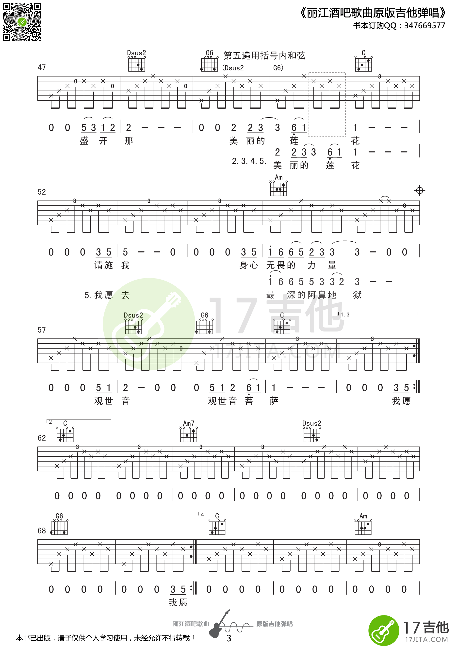 《思念观世音》吉他谱六线谱C调高清谱_姚东林