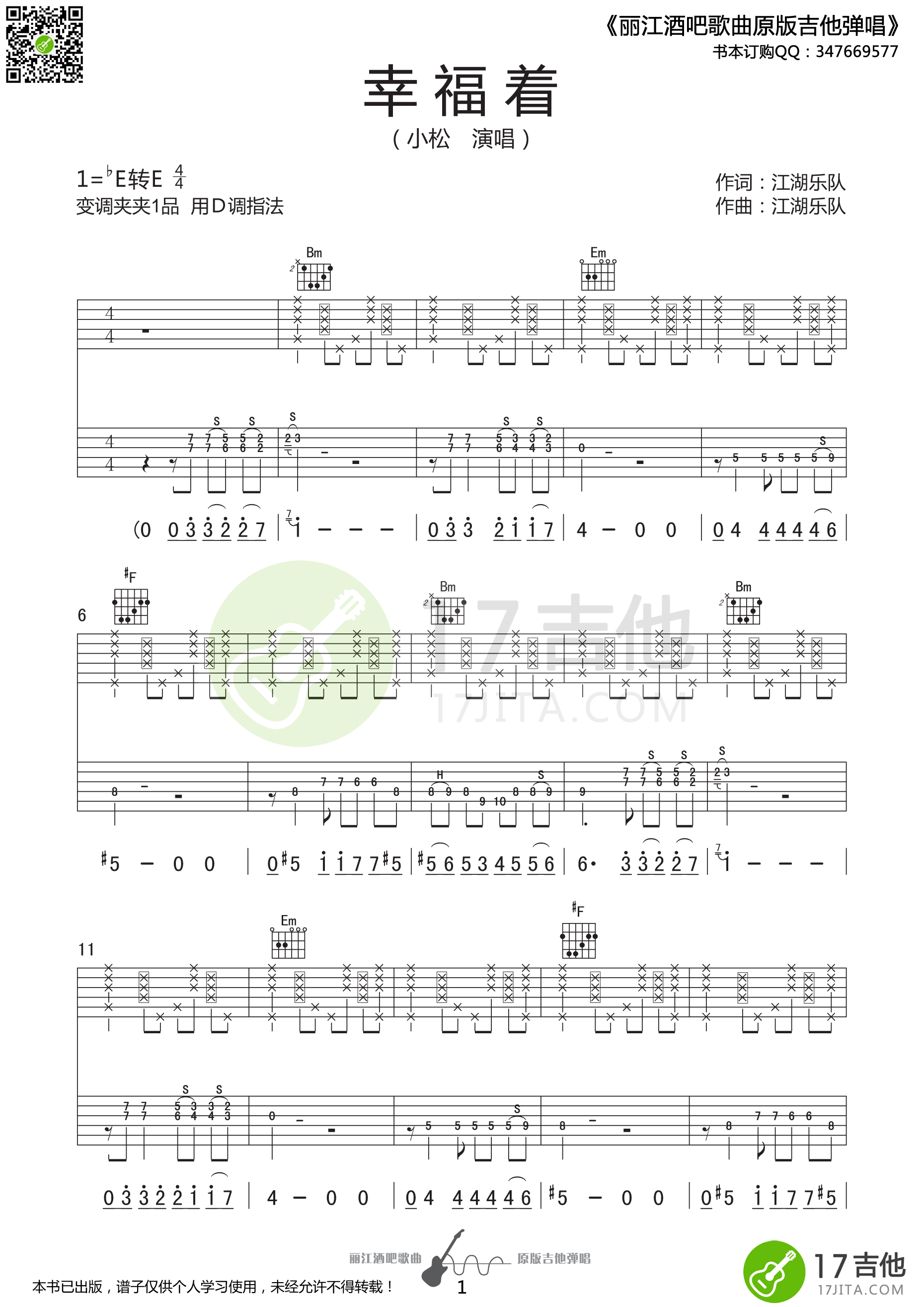 《幸福着》吉他谱六线谱D调双吉他版原版编配_江湖乐队