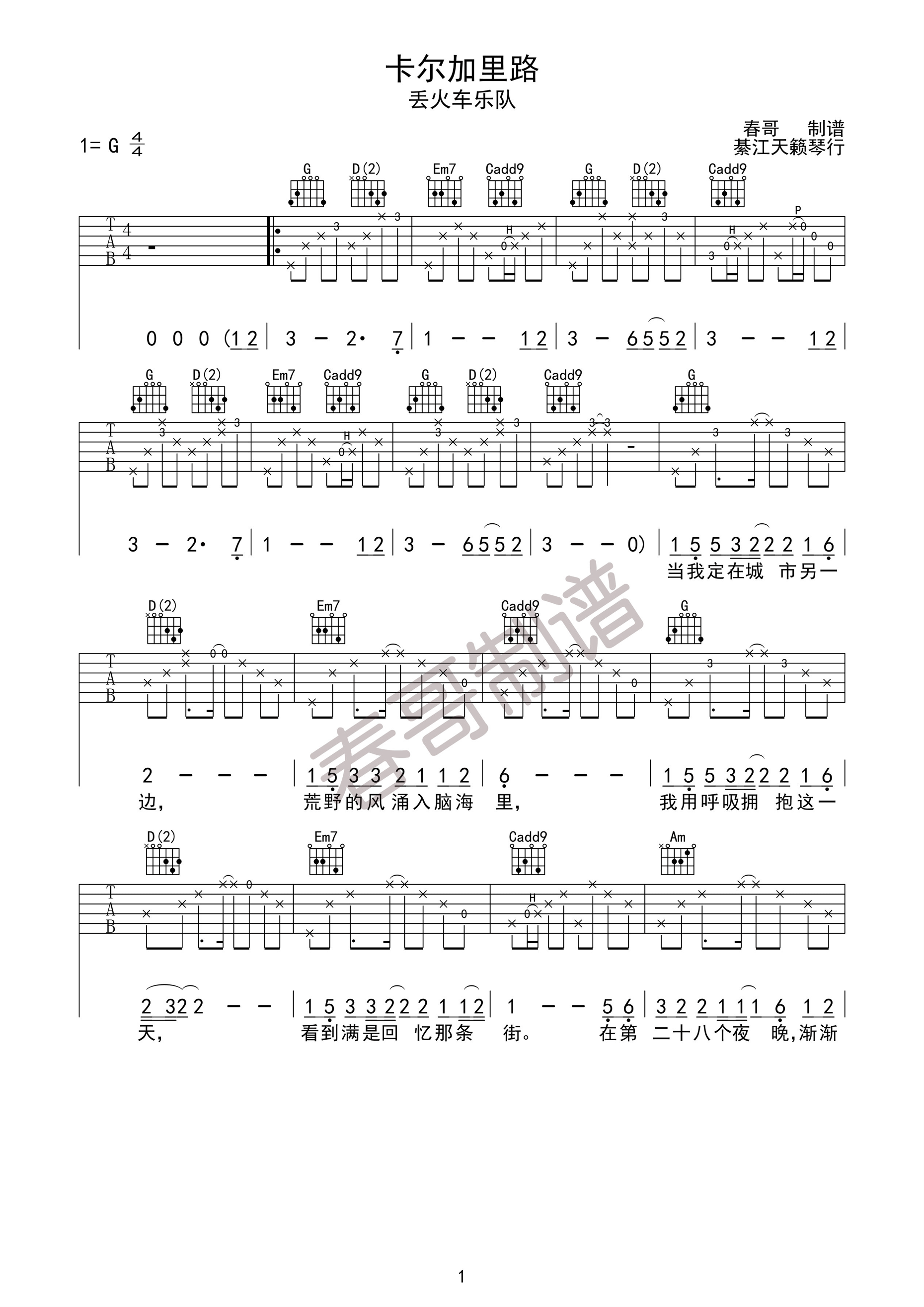 《卡尔加里路》吉他谱六线谱G调_丢火车乐队