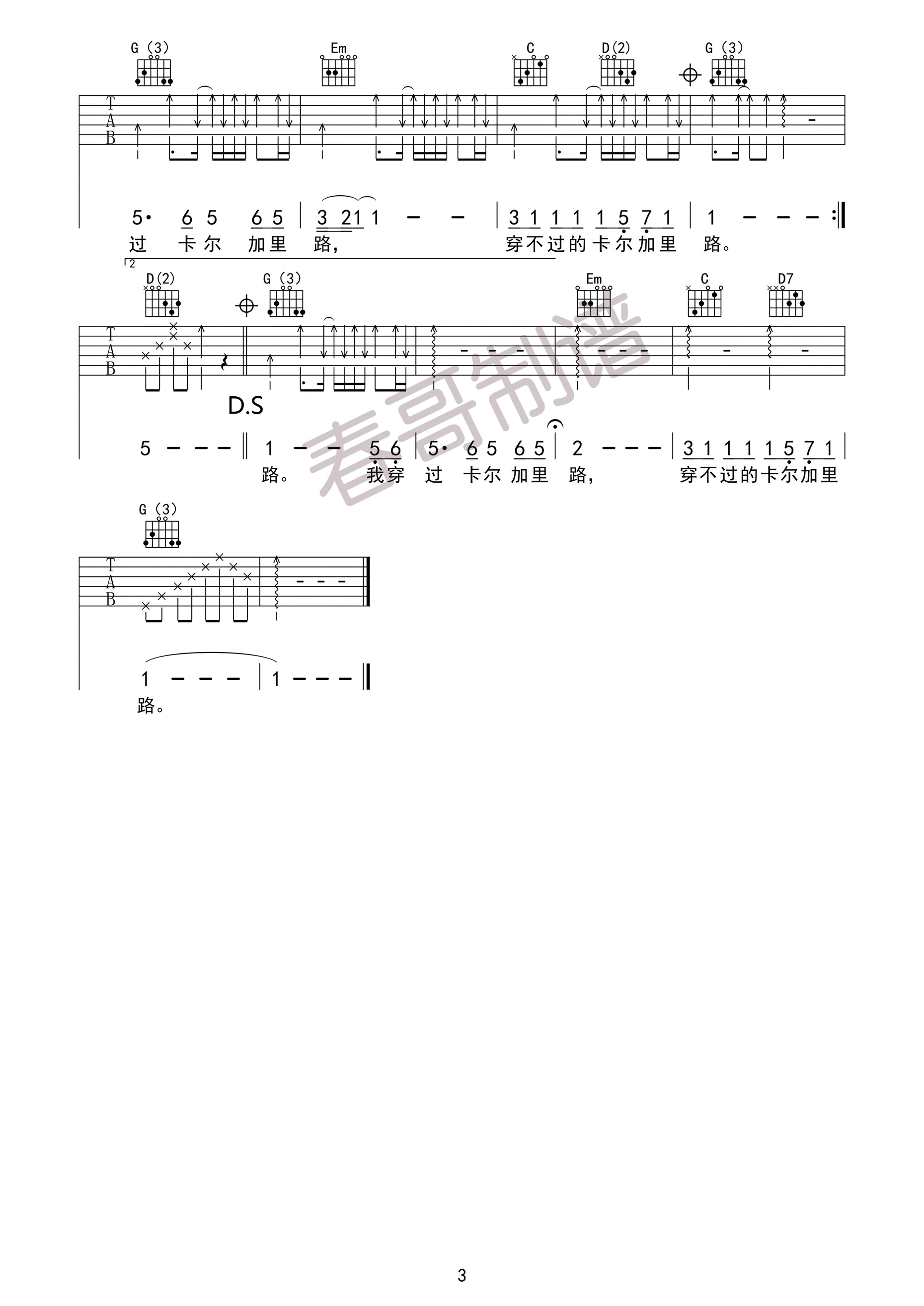 《卡尔加里路》吉他谱六线谱G调_丢火车乐队