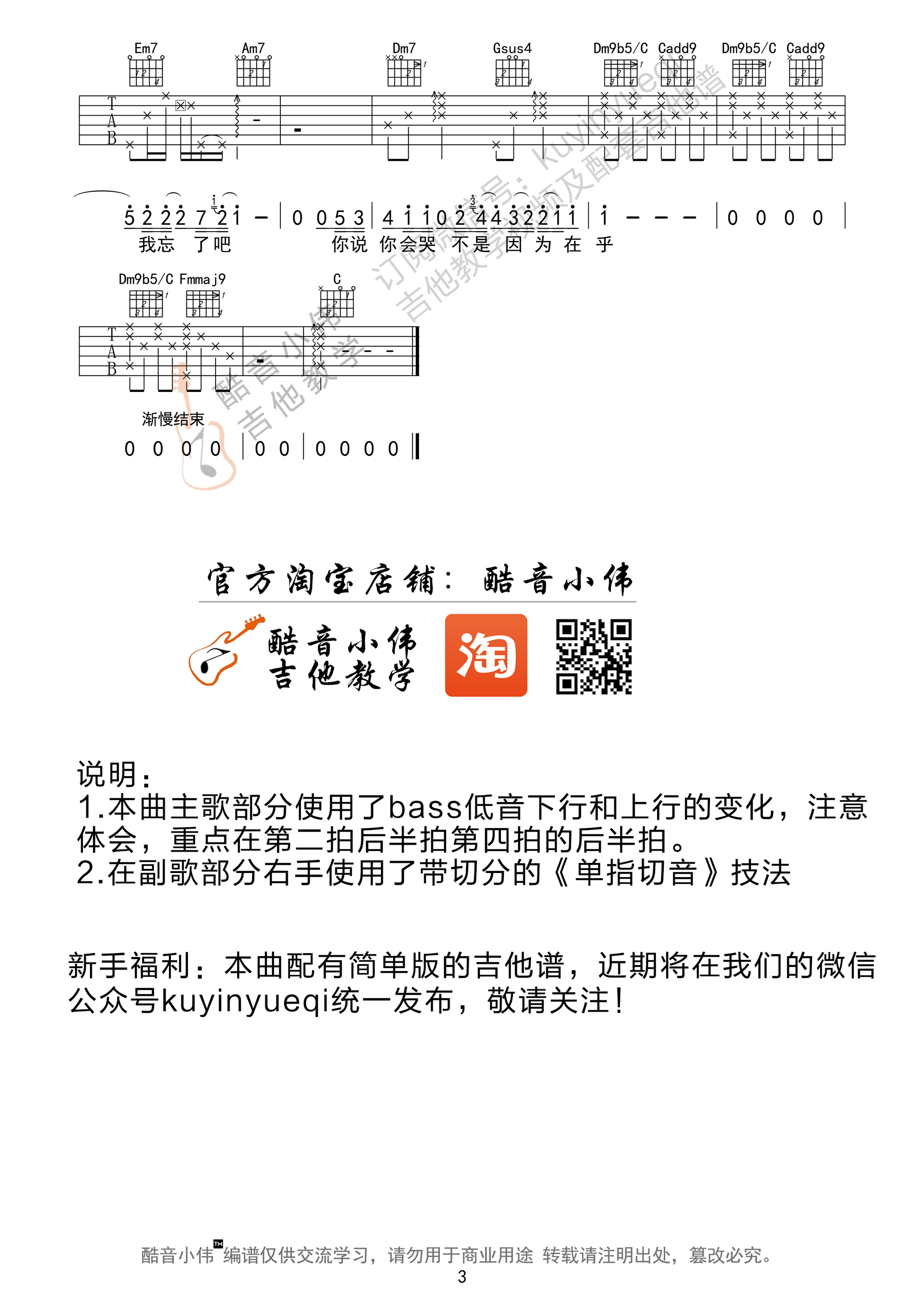 《最长的电影》吉他谱六线谱C调原版编配_周杰伦