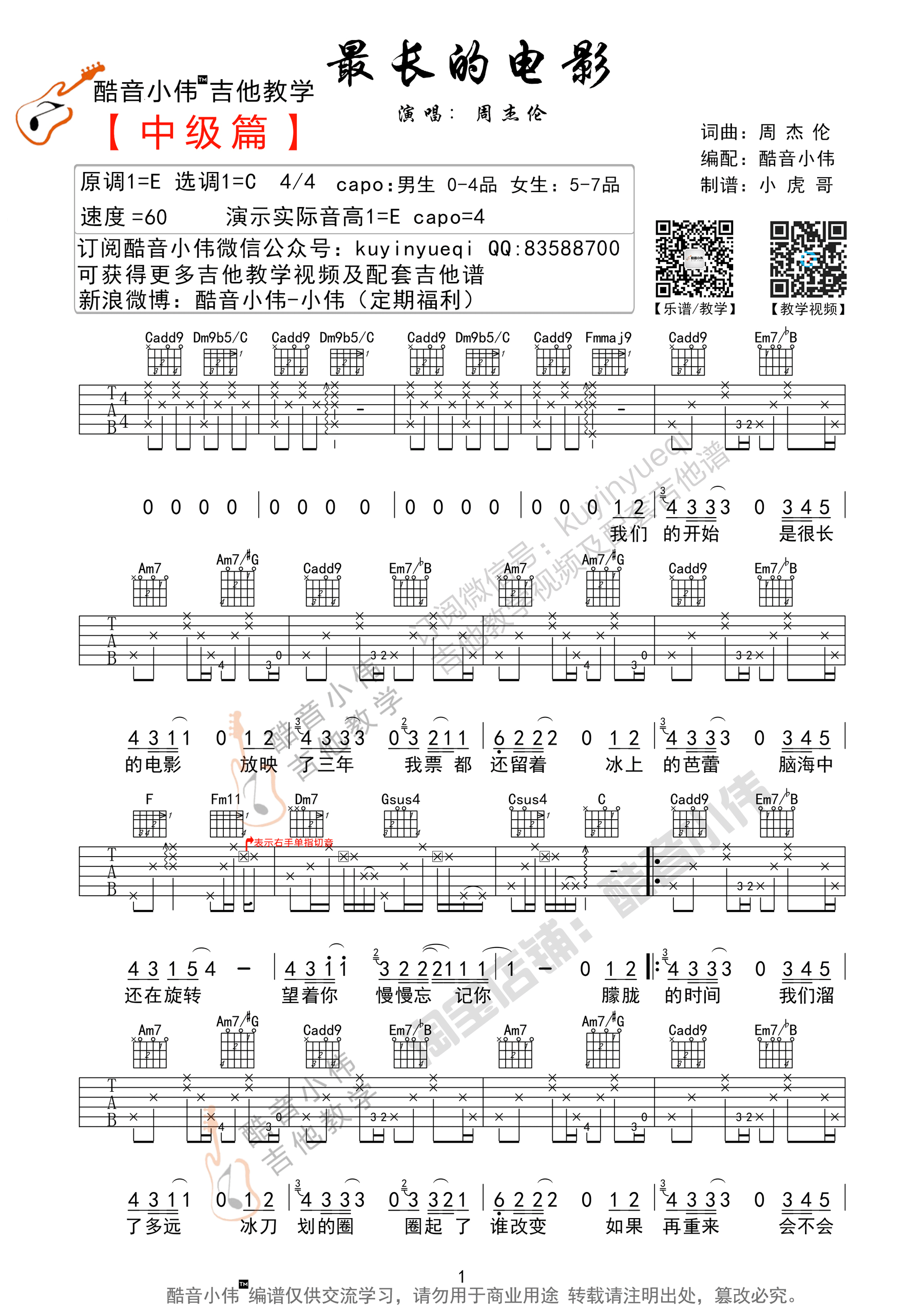 《最长的电影》吉他谱六线谱C调原版编配_周杰伦