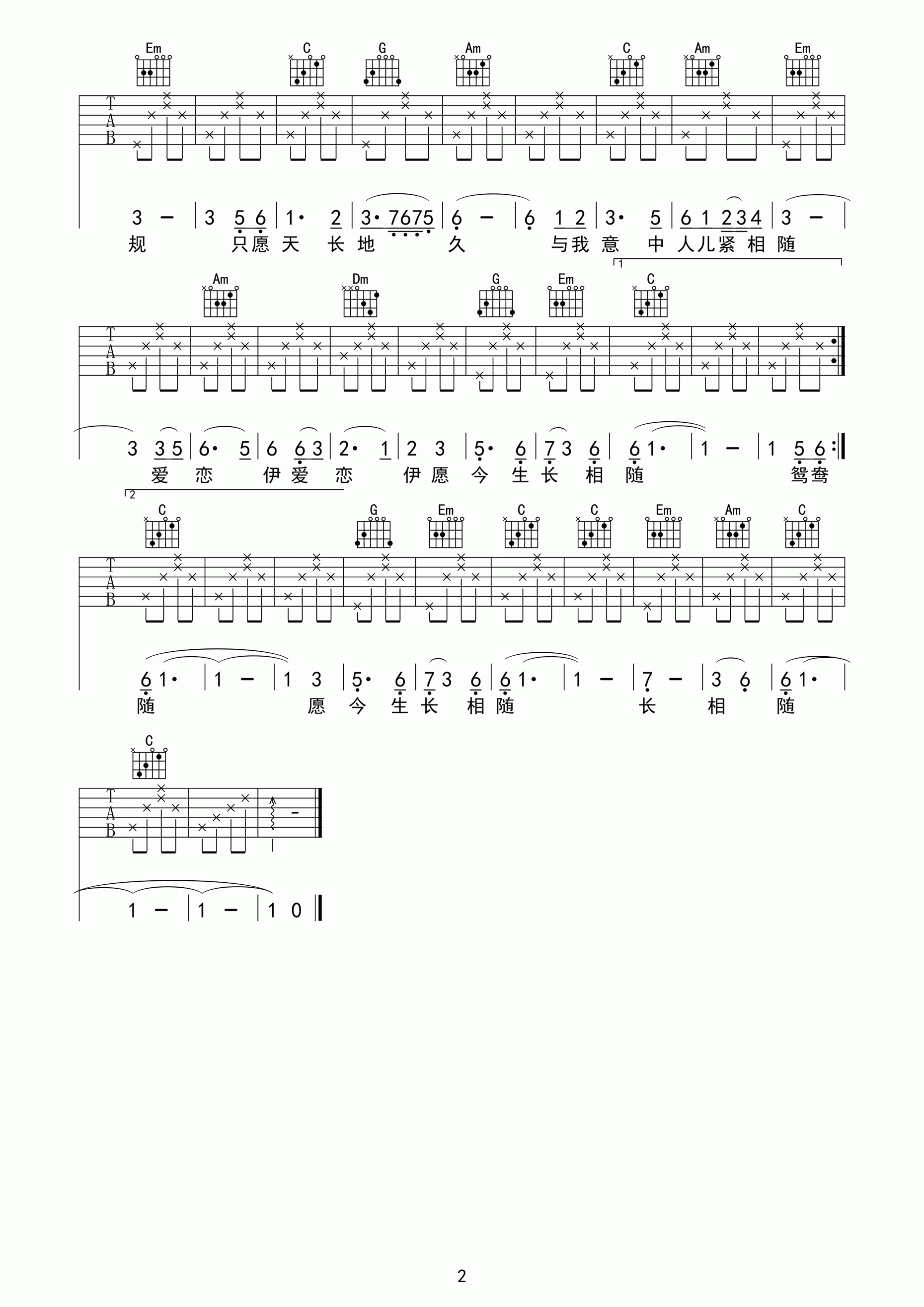 女儿情吉他谱六线谱C调高清弹唱谱《西游记》插曲