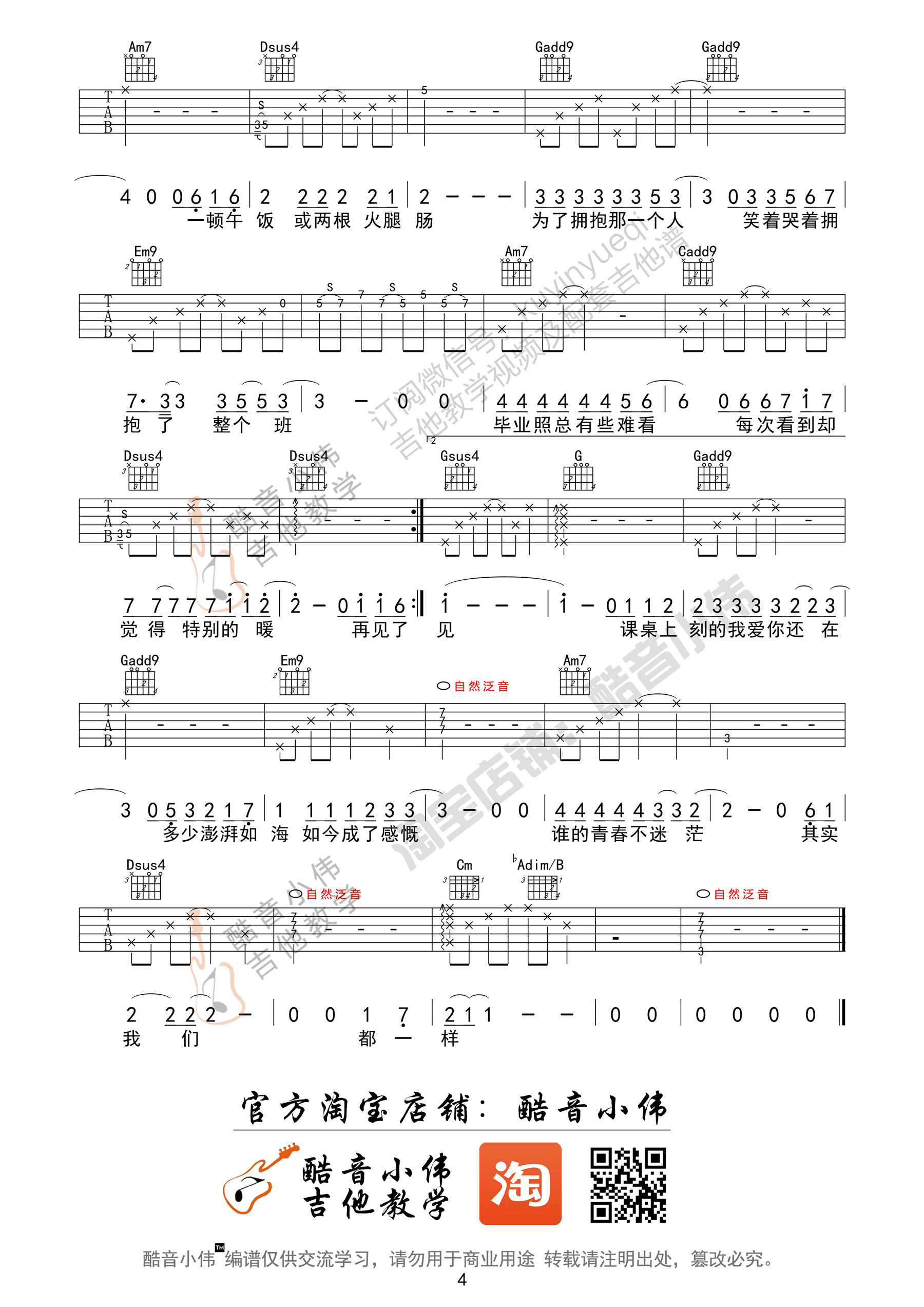 《不说再见》吉他谱六线谱G调原调编配_许飞