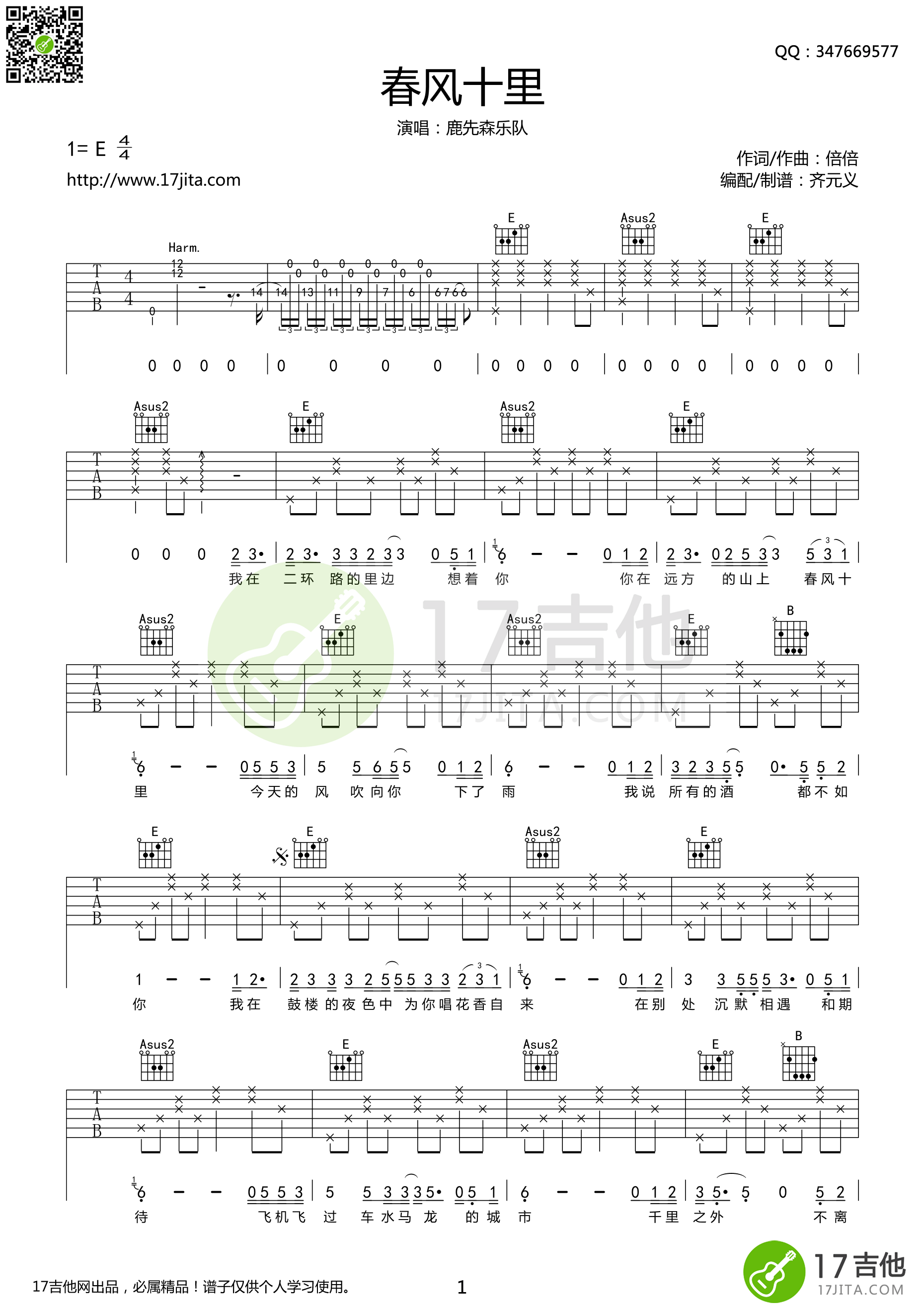 《春风十里》吉他谱六线谱E调高清版_鹿先森乐队