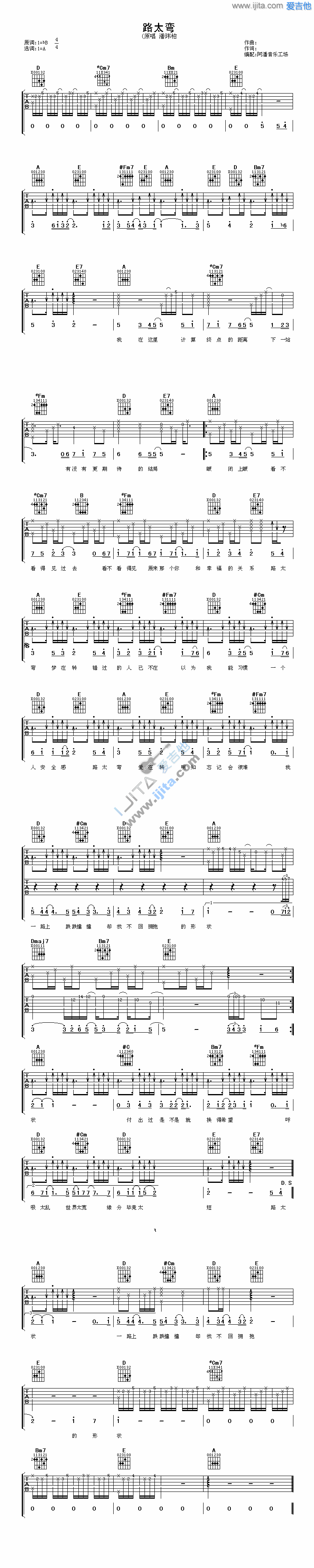 《路太弯》吉他谱六线谱A调_潘玮柏