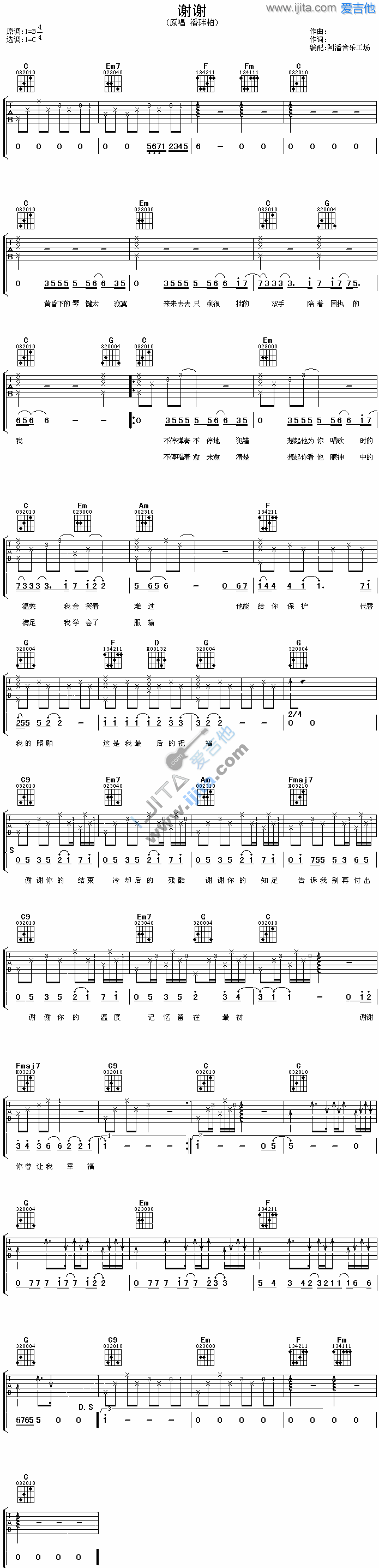 《谢谢》吉他谱六线谱C调_潘玮柏