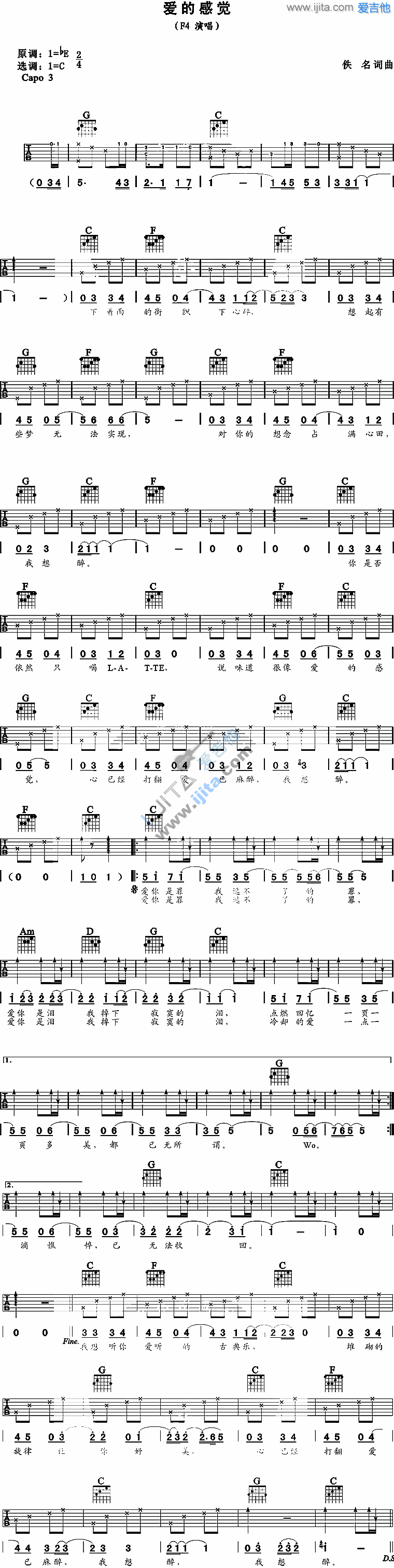 《爱的感觉》吉他谱六线谱C调_F4