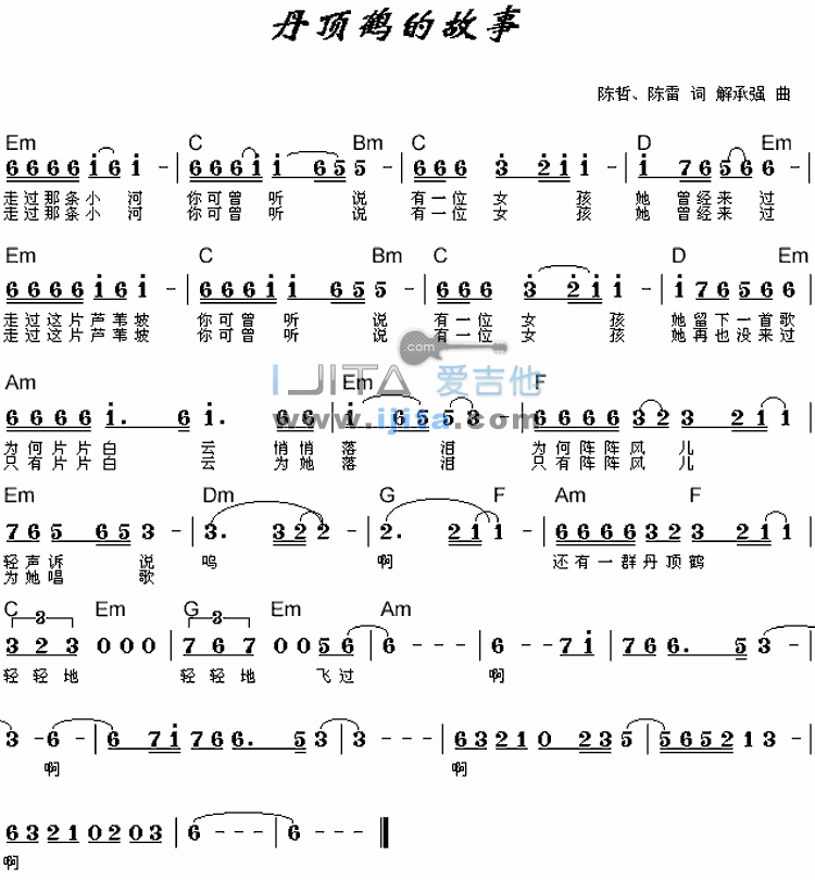 《丹顶鹤的故事》吉他谱六线谱C调_朱哲琴