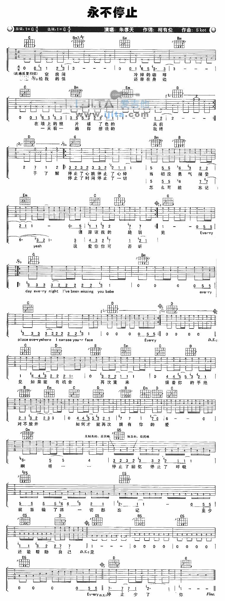 《永不停止》吉他谱六线谱G调_朱孝天