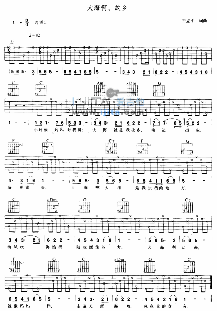 《大海啊，故乡》吉他谱六线谱C调_朱明瑛