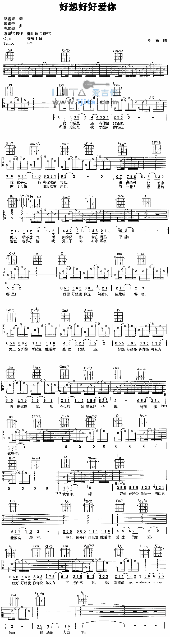 《好想好好爱你》吉他谱六线谱D调_周蕙