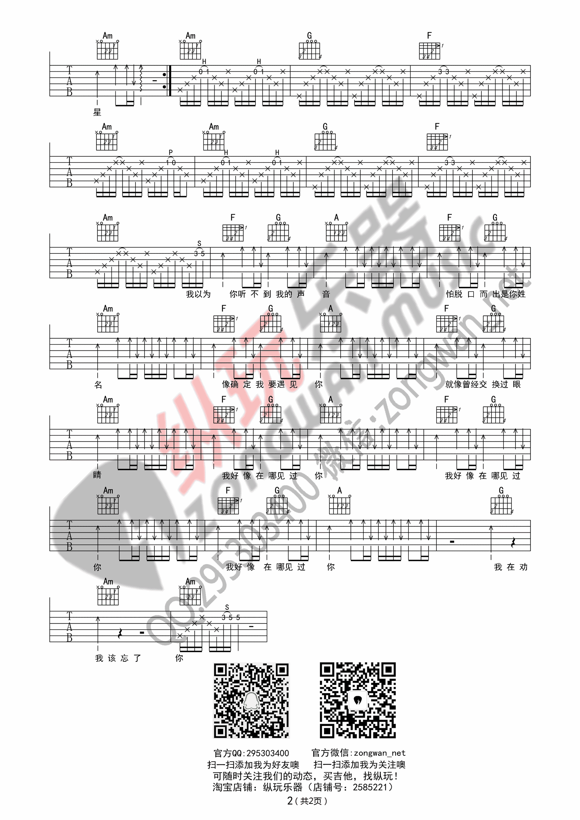 我好像在哪见过你吉他谱六线谱C调_薛之谦