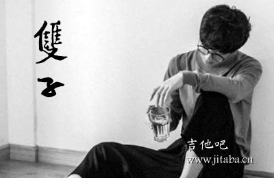 双子吉他谱 徐秉龙吉他吧