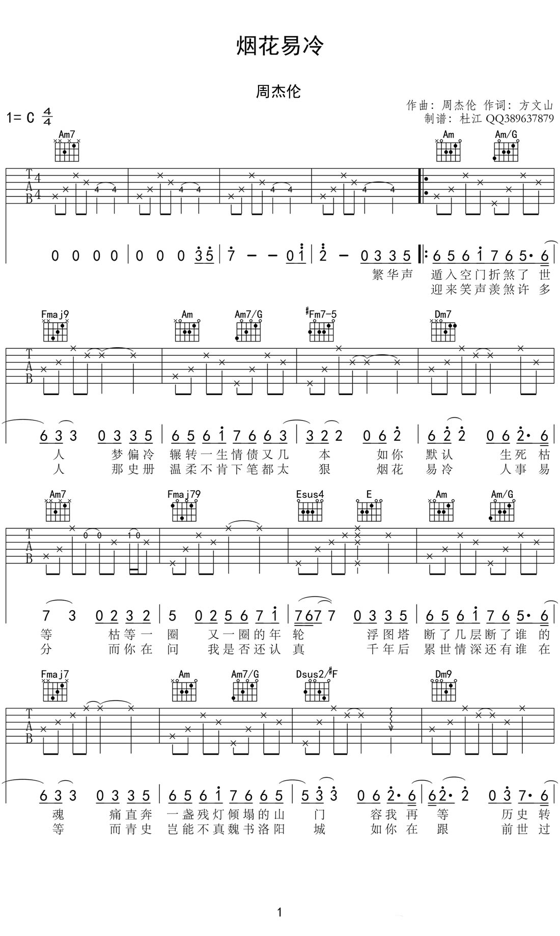 周杰伦烟花易冷吉他谱