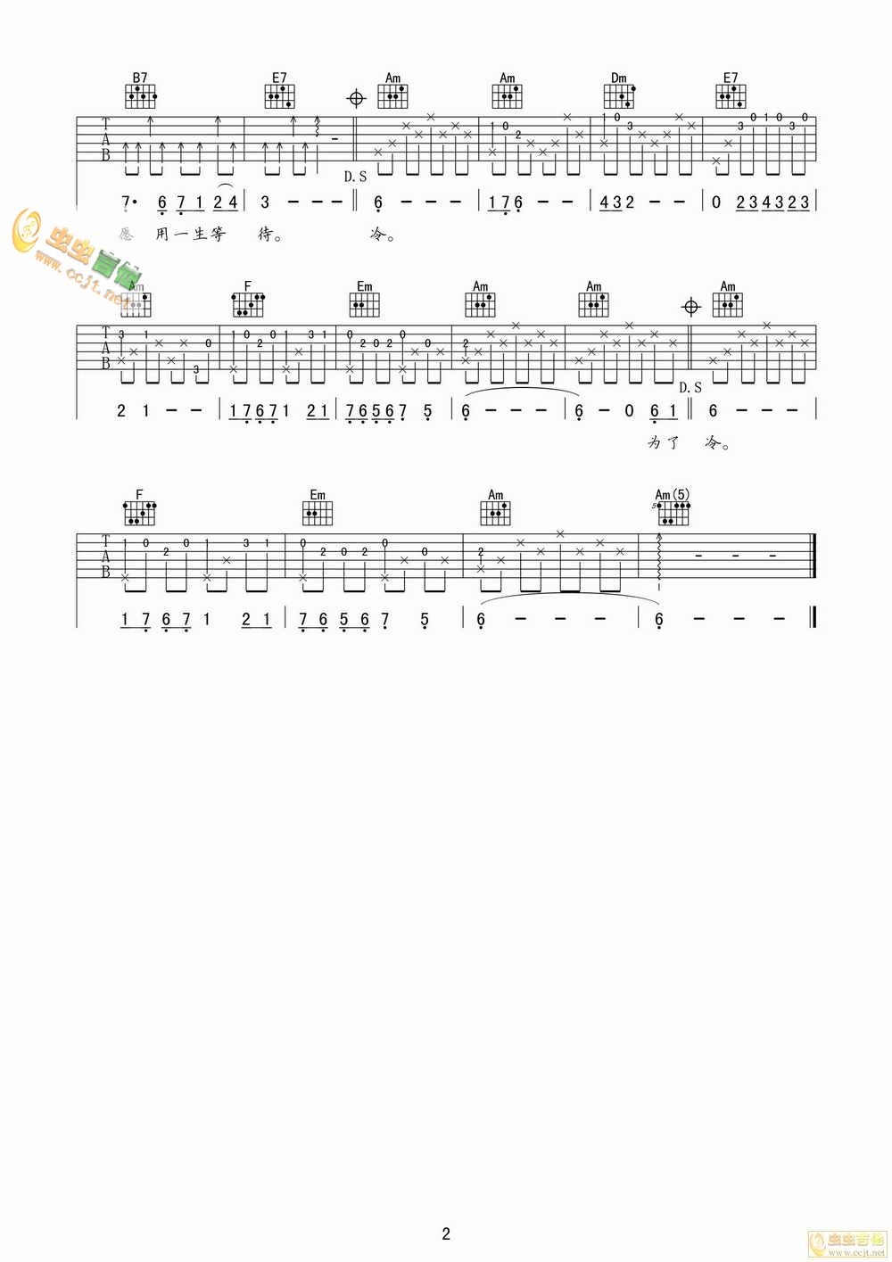 《为了爱梦一生》_高清吉他谱