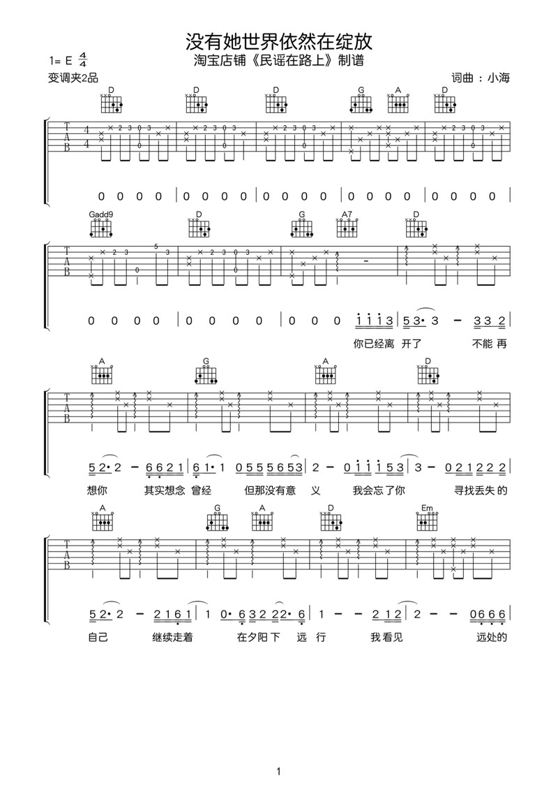 《没有她世界依然在绽放》_高清吉他谱