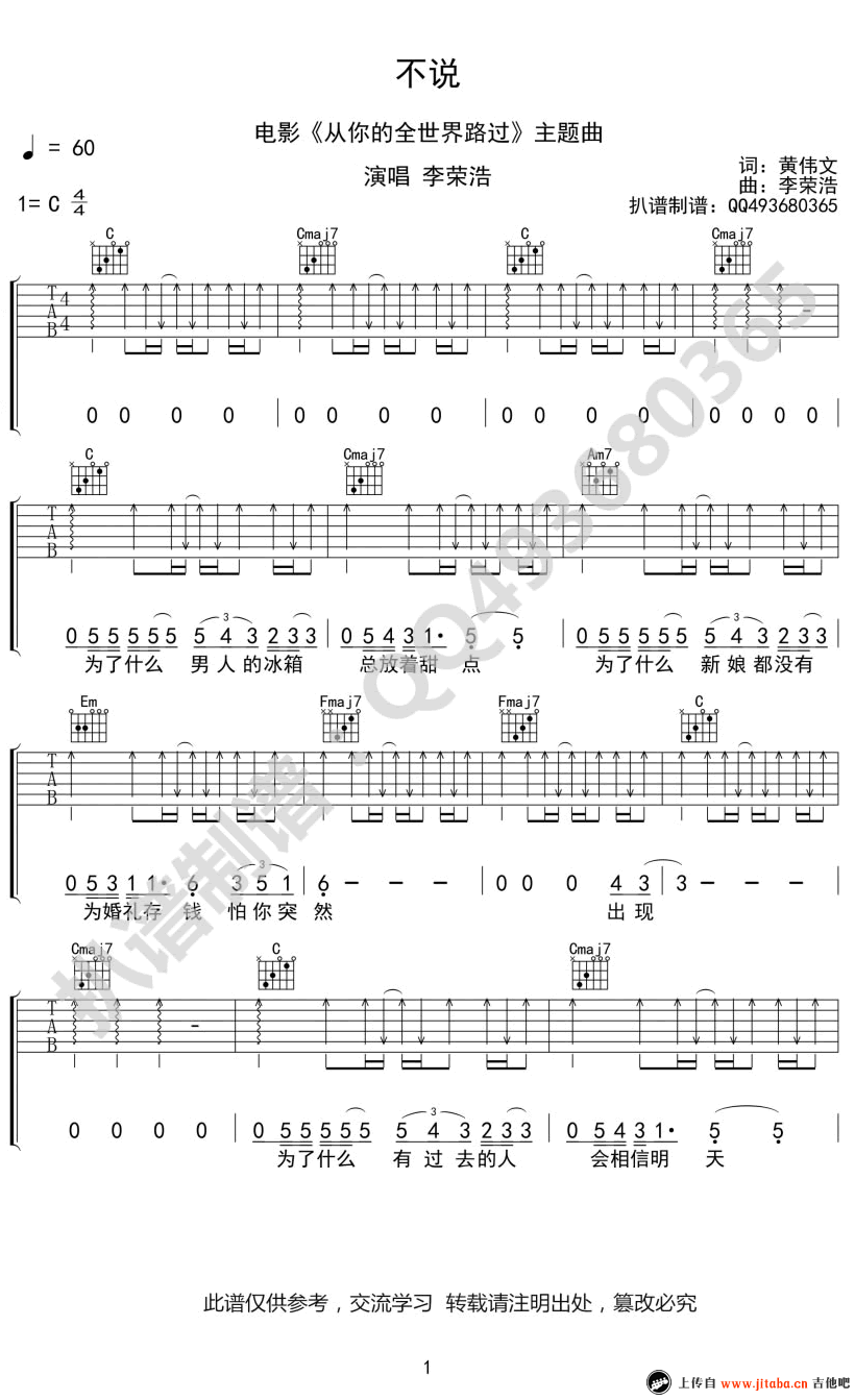 李荣浩 不说 吉他谱