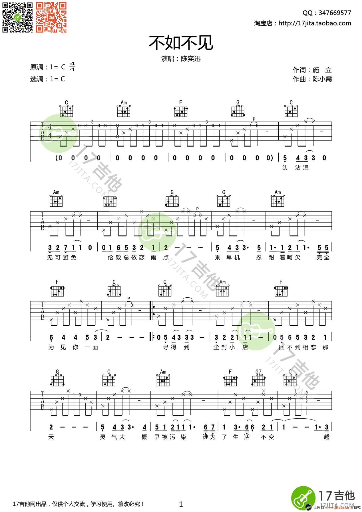 陈奕迅不如不见吉他谱